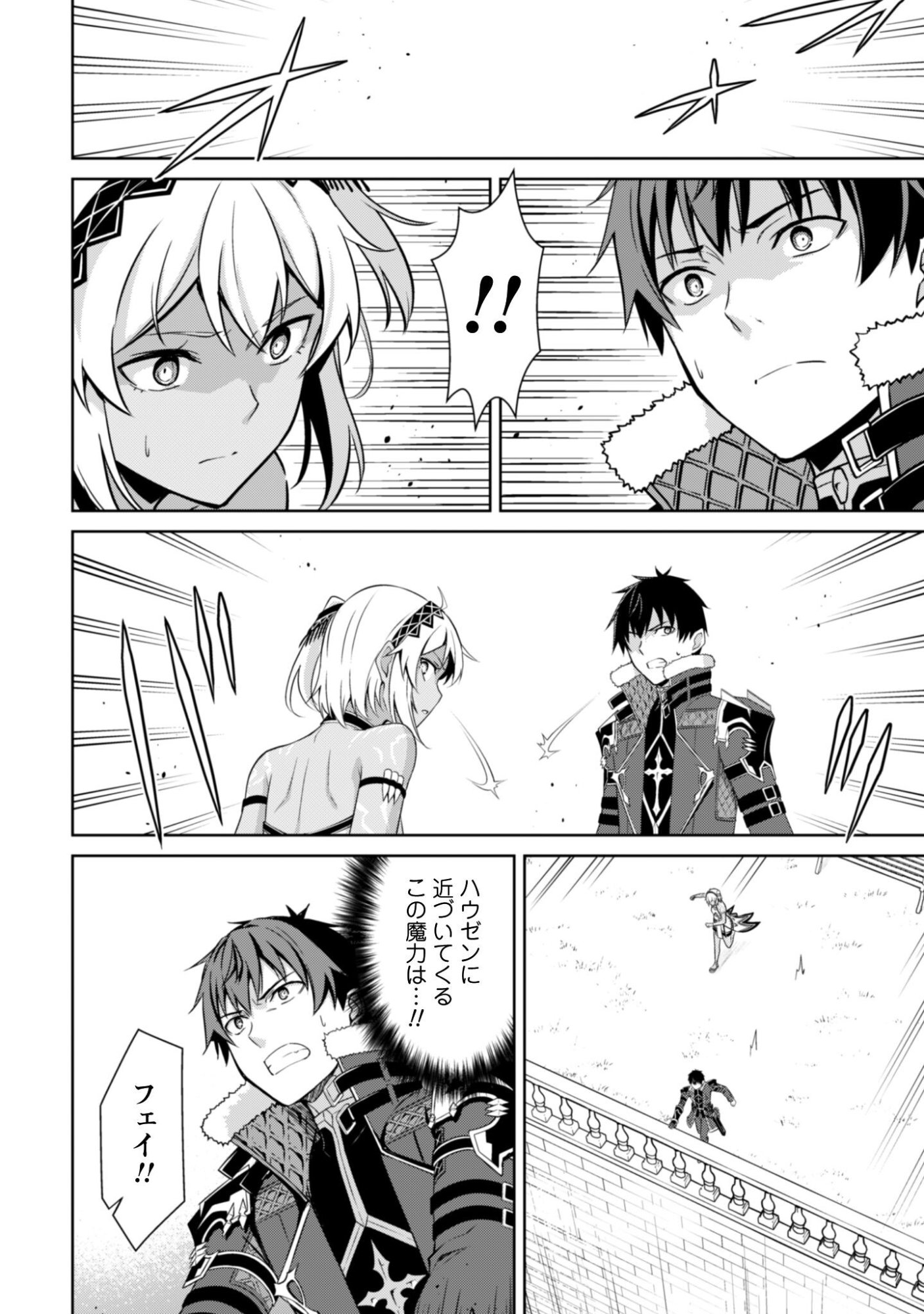 暴食のベルセルク 俺だけレベルという概念を突破するTHE COMIC Chap 79 - Next Chap 80