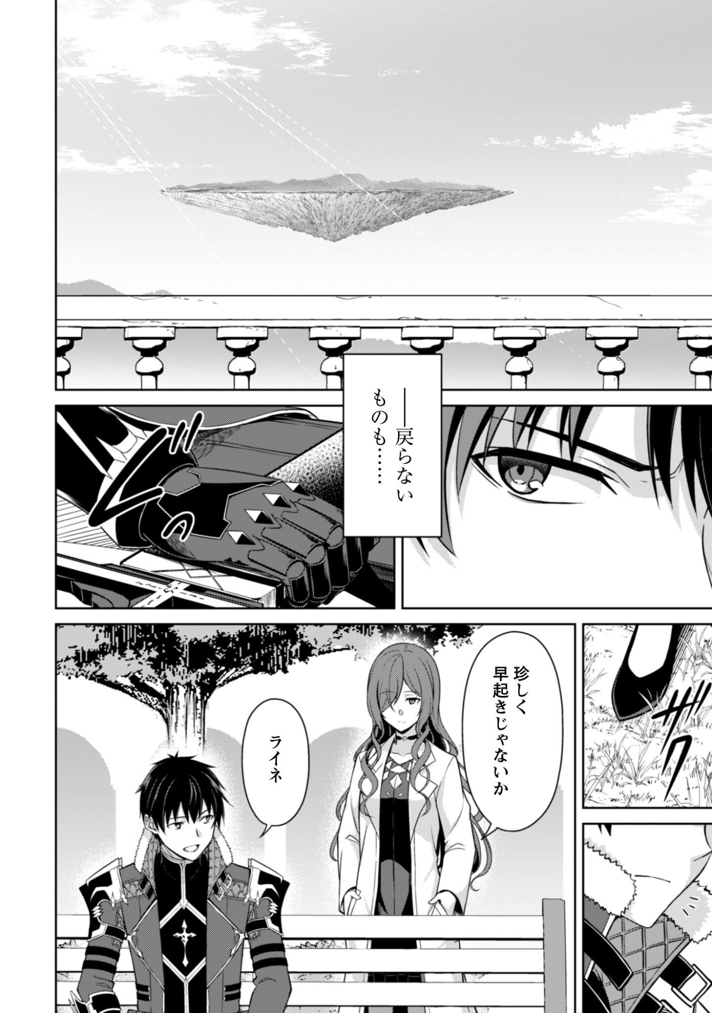 暴食のベルセルク 俺だけレベルという概念を突破するTHE COMIC Chap 79 - Next Chap 80