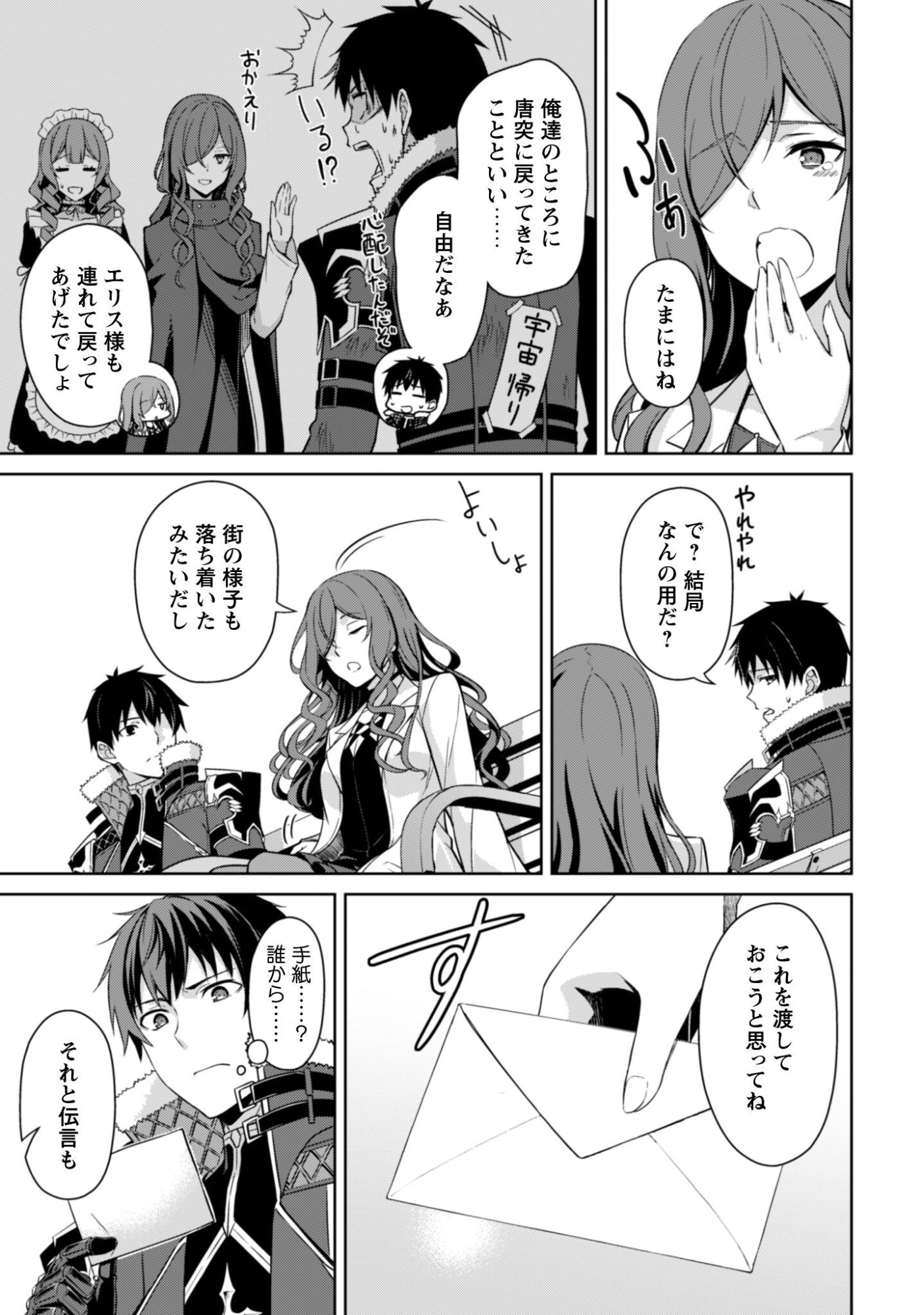 暴食のベルセルク 俺だけレベルという概念を突破するTHE COMIC Chap 79 - Next Chap 80