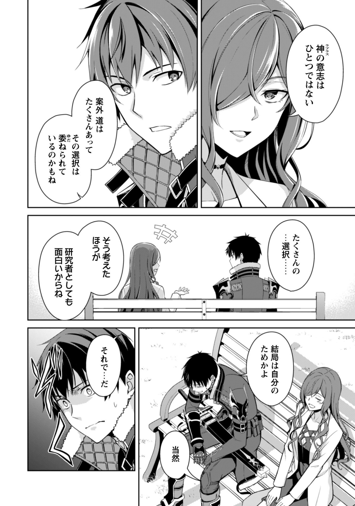 暴食のベルセルク 俺だけレベルという概念を突破するTHE COMIC Chap 79 - Next Chap 80