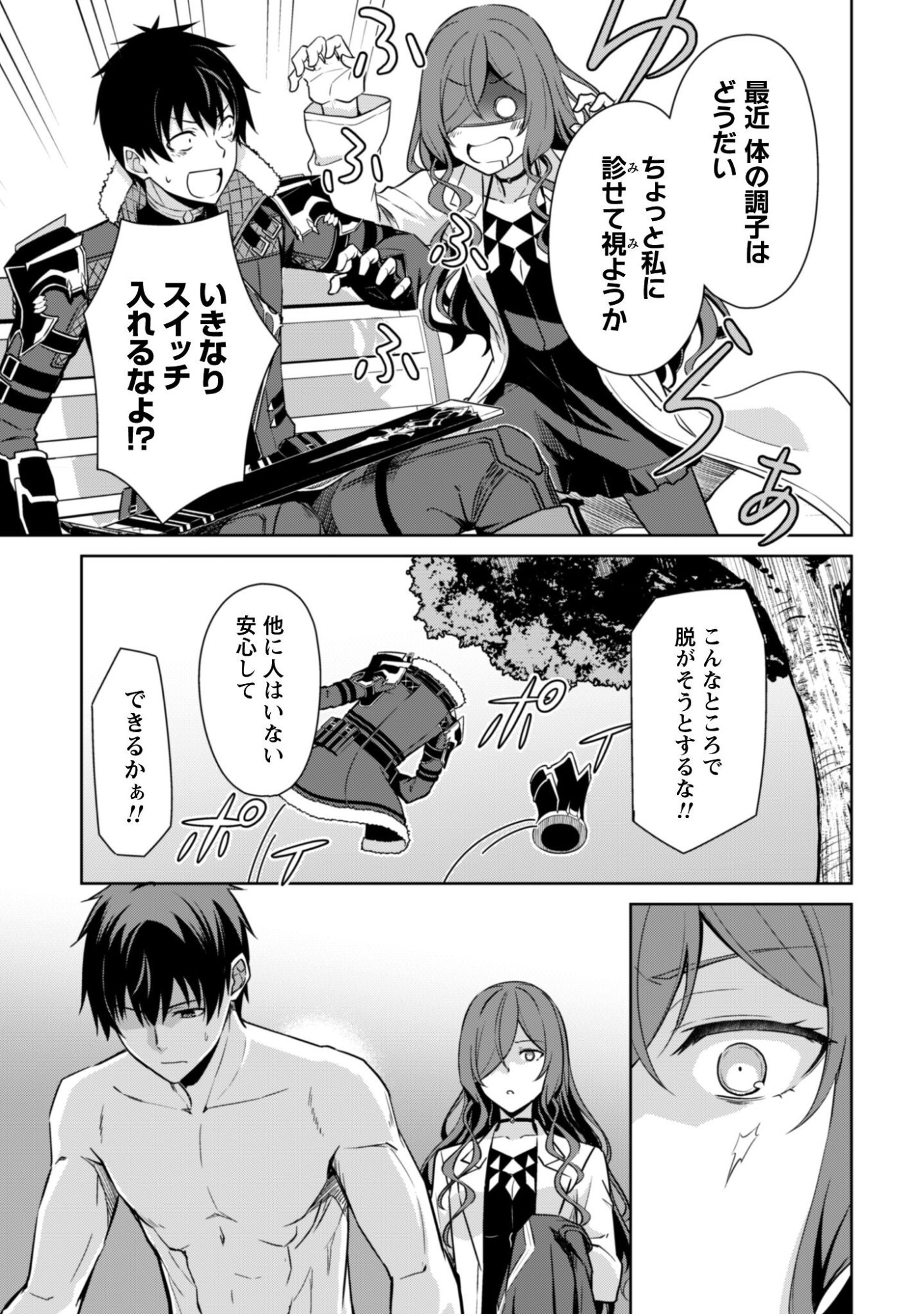 暴食のベルセルク 俺だけレベルという概念を突破するTHE COMIC Chap 79 - Next Chap 80