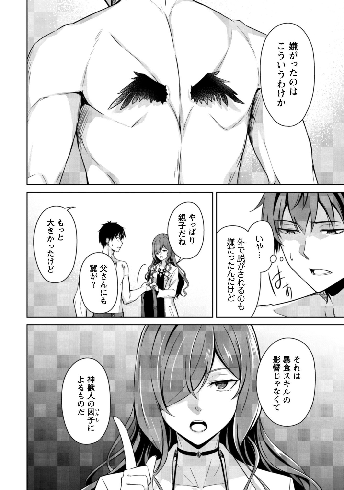 暴食のベルセルク 俺だけレベルという概念を突破するTHE COMIC Chap 79 - Next Chap 80