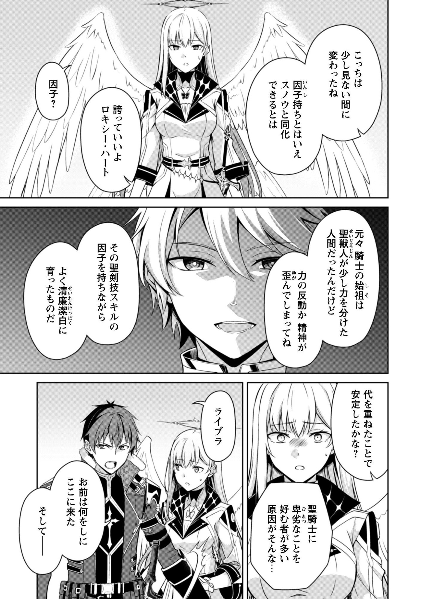 暴食のベルセルク 俺だけレベルという概念を突破するTHE COMIC Chap 80 - Next Chap 81