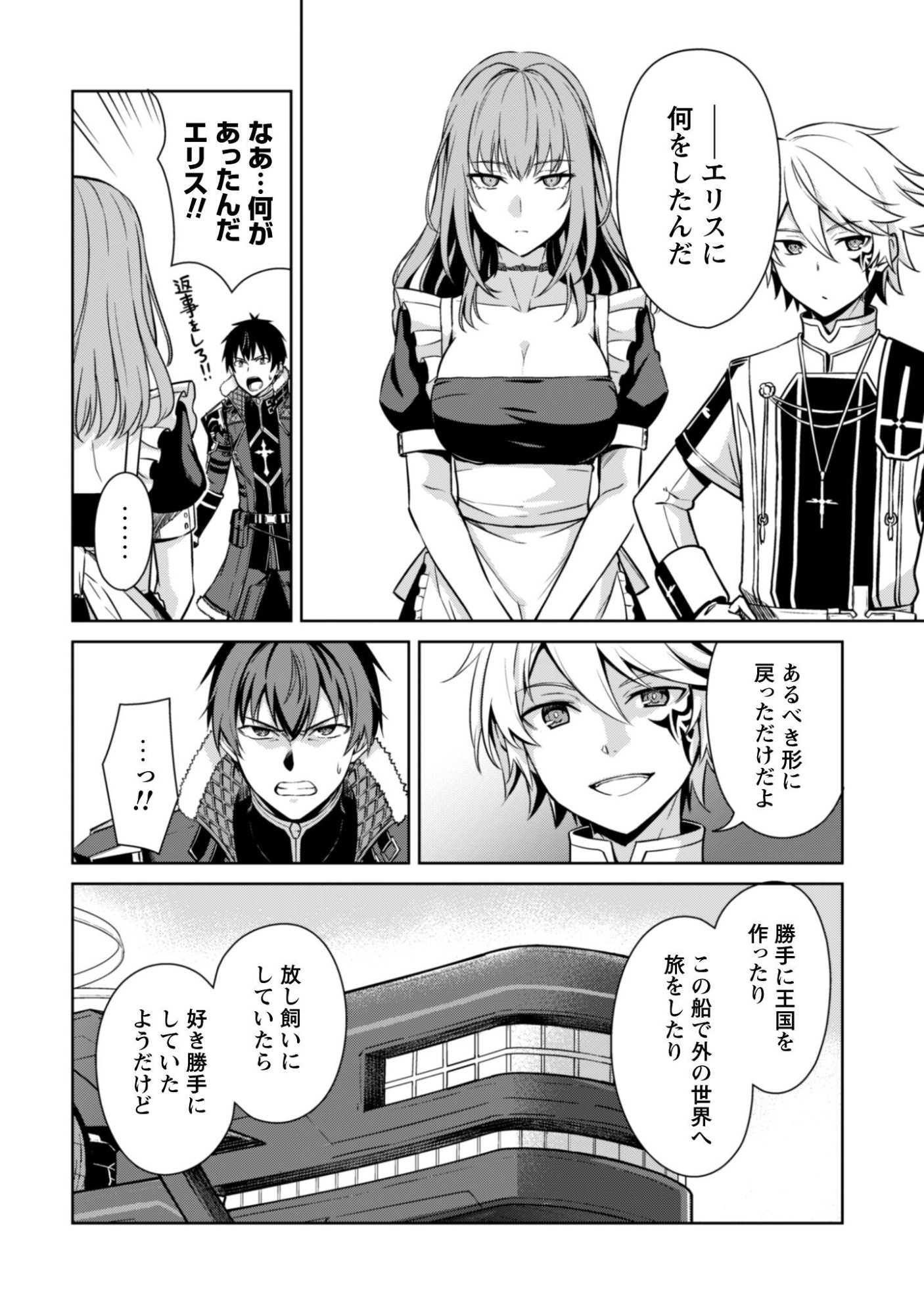 暴食のベルセルク 俺だけレベルという概念を突破するTHE COMIC Chap 80 - Next Chap 81