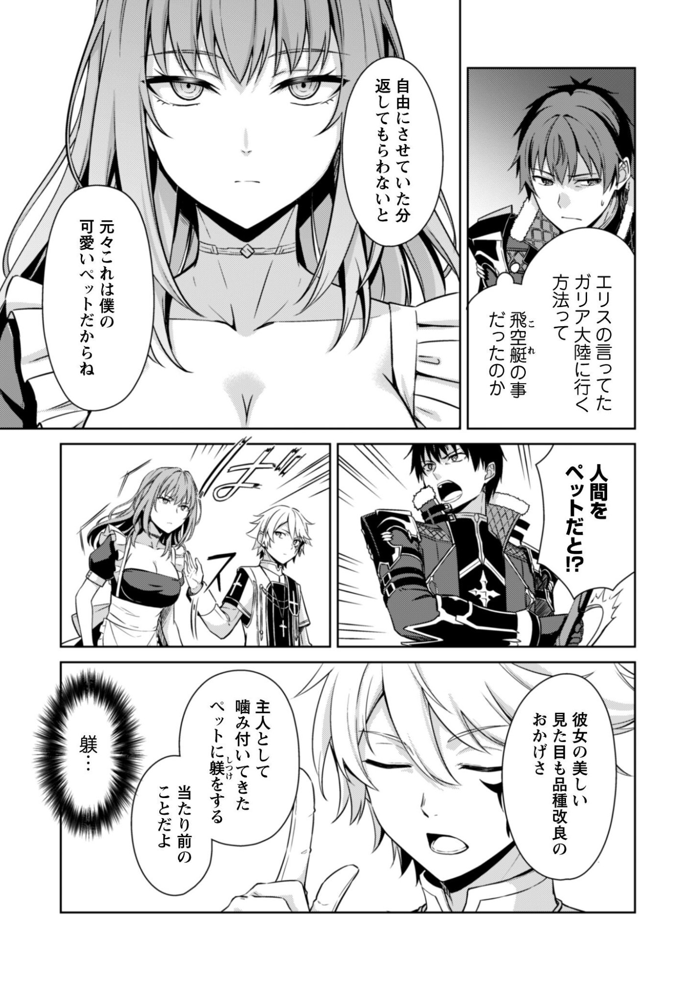 暴食のベルセルク 俺だけレベルという概念を突破するTHE COMIC Chap 80 - Next Chap 81