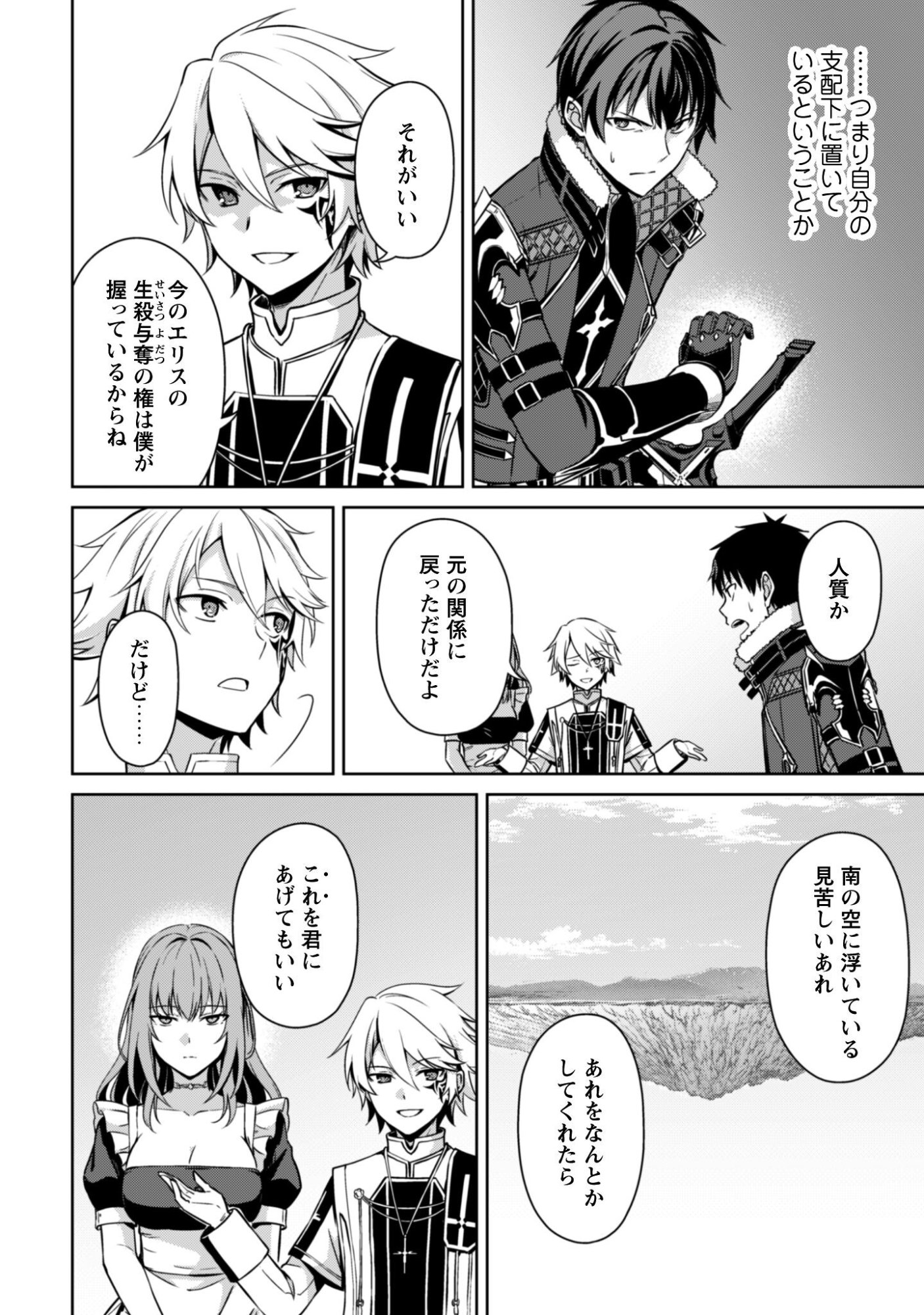 暴食のベルセルク 俺だけレベルという概念を突破するTHE COMIC Chap 80 - Next Chap 81