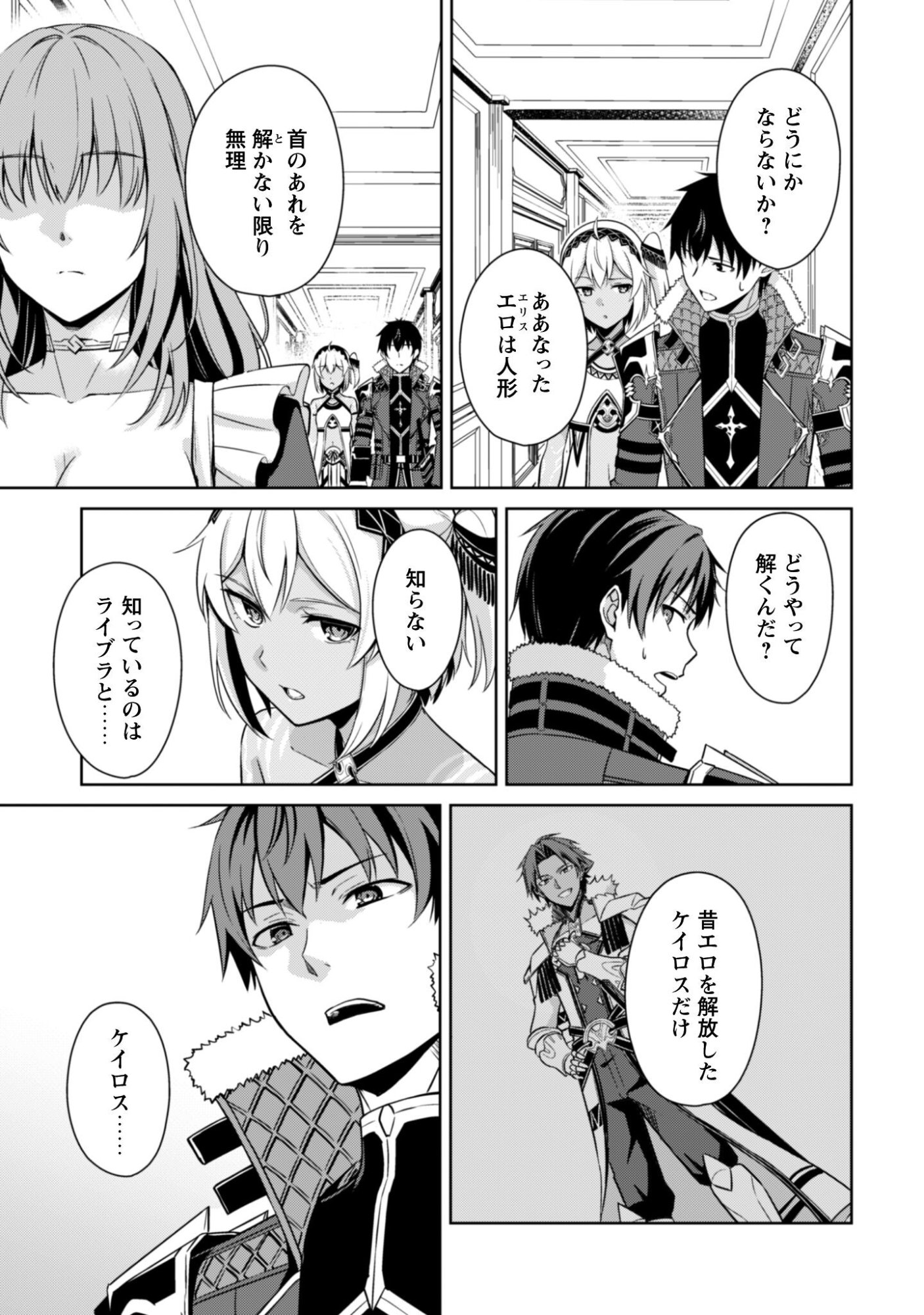 暴食のベルセルク 俺だけレベルという概念を突破するTHE COMIC Chap 80 - Next Chap 81