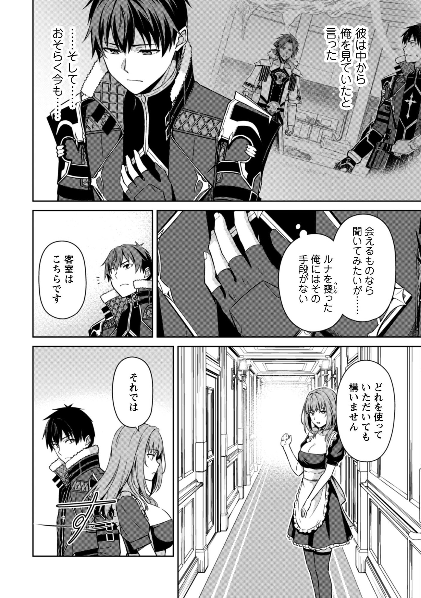 暴食のベルセルク 俺だけレベルという概念を突破するTHE COMIC Chap 80 - Next Chap 81