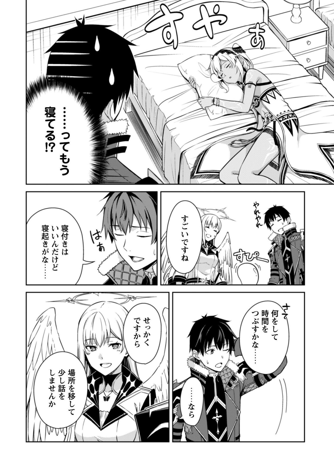 暴食のベルセルク 俺だけレベルという概念を突破するTHE COMIC Chap 80 - Next Chap 81