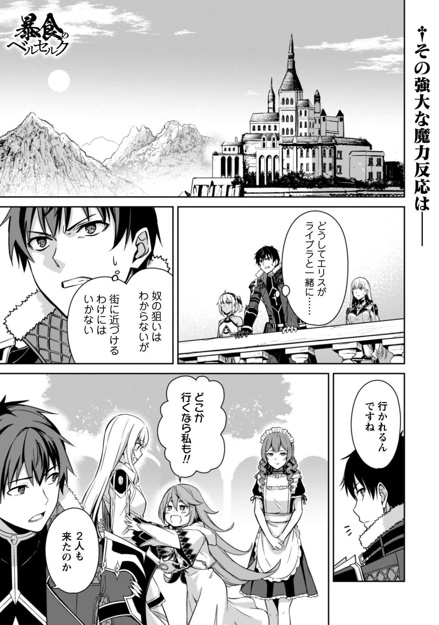 暴食のベルセルク 俺だけレベルという概念を突破するTHE COMIC Chap 80 - Next Chap 81