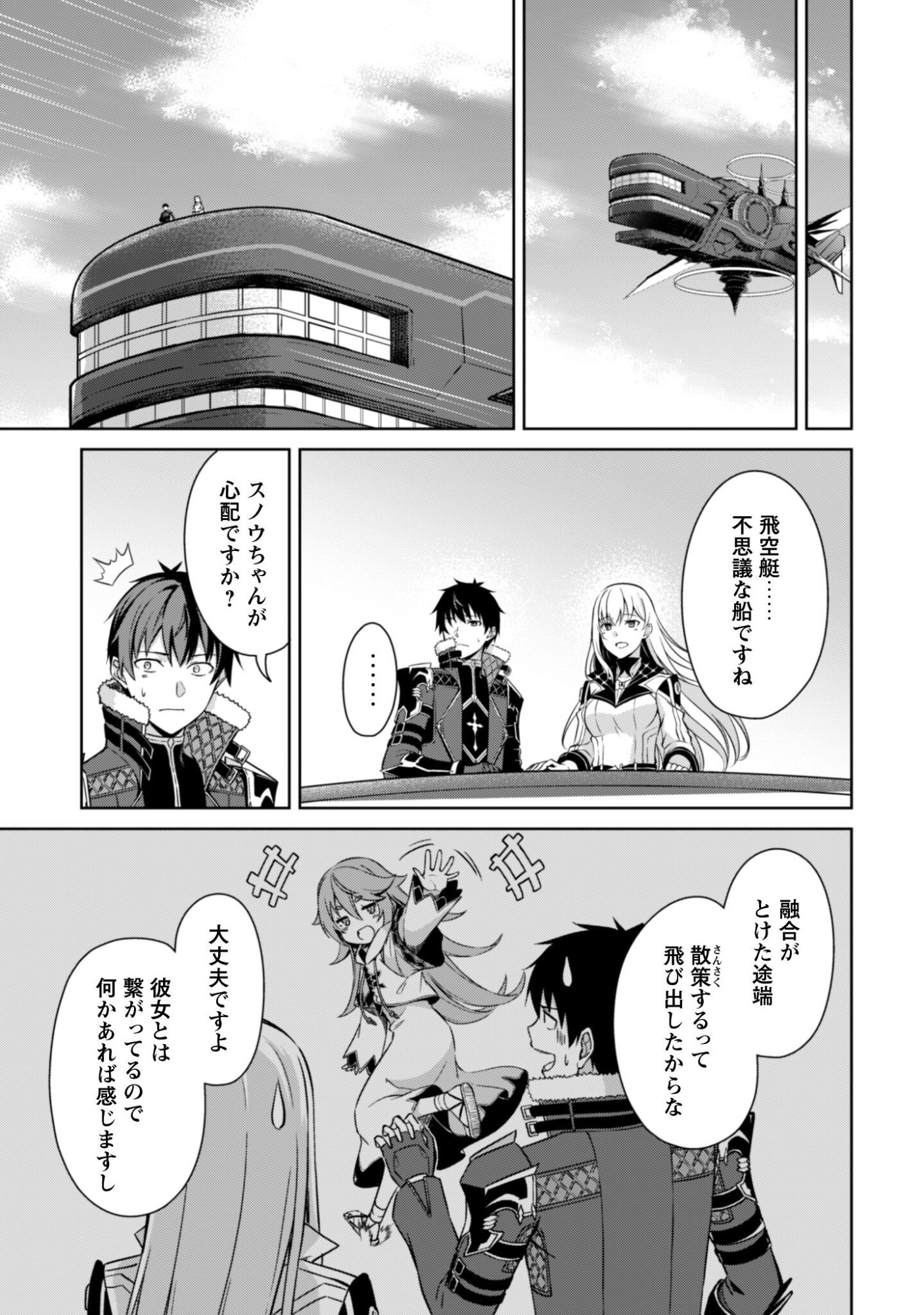 暴食のベルセルク 俺だけレベルという概念を突破するTHE COMIC Chap 80 - Next Chap 81