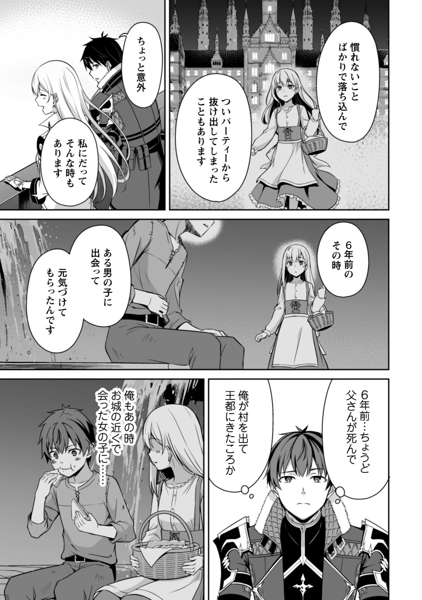 暴食のベルセルク 俺だけレベルという概念を突破するTHE COMIC Chap 80 - Next Chap 81