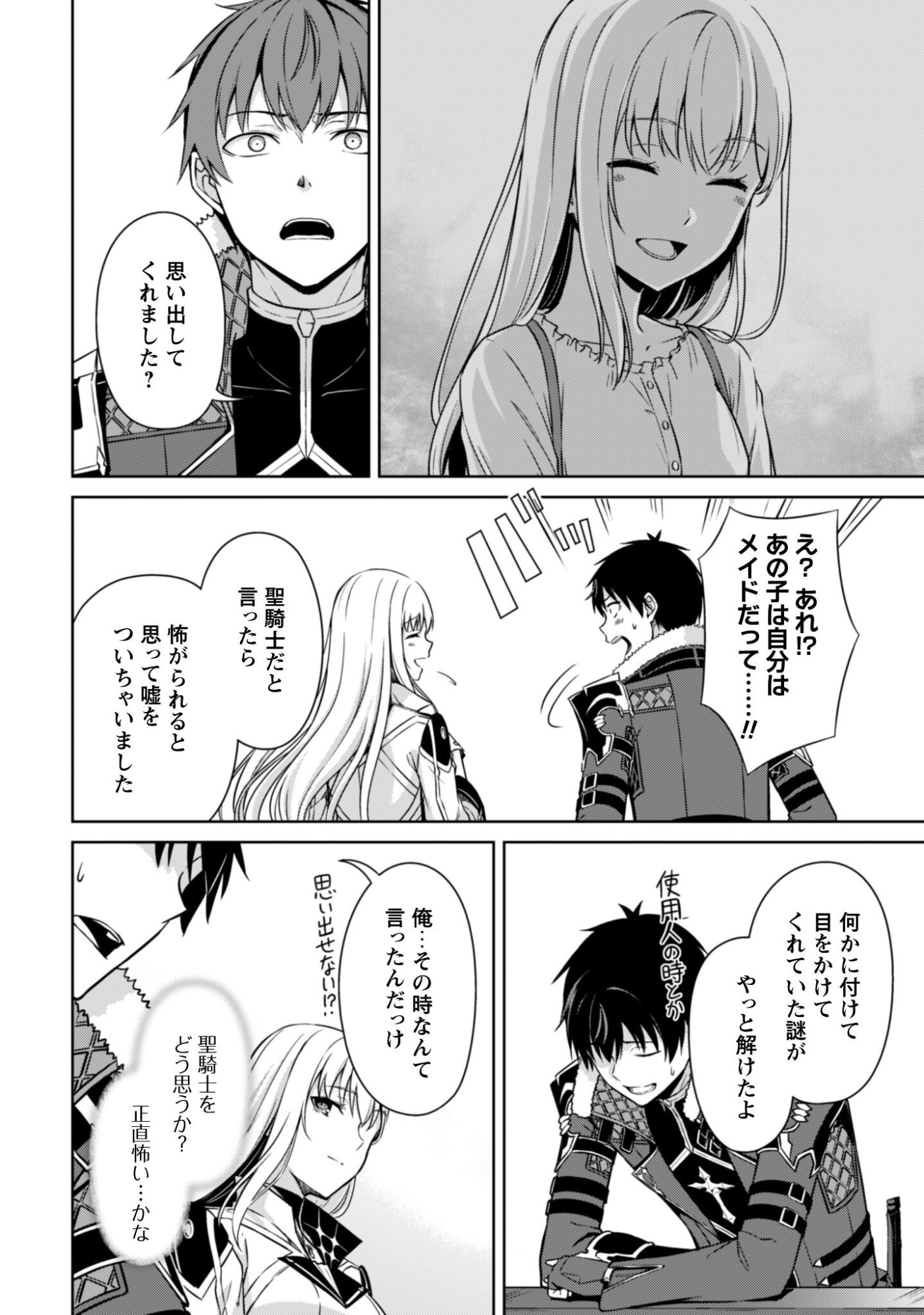 暴食のベルセルク 俺だけレベルという概念を突破するTHE COMIC Chap 80 - Next Chap 81