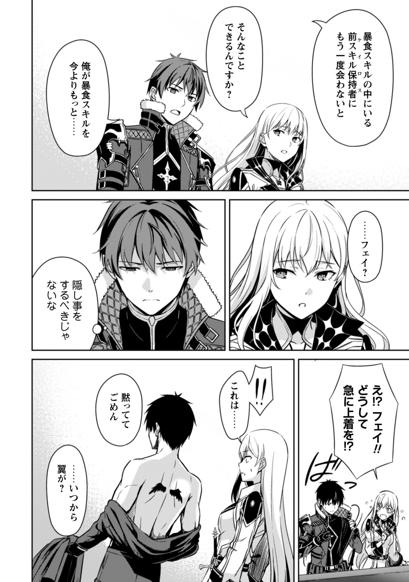 暴食のベルセルク 俺だけレベルという概念を突破するTHE COMIC Chap 80 - Next Chap 81