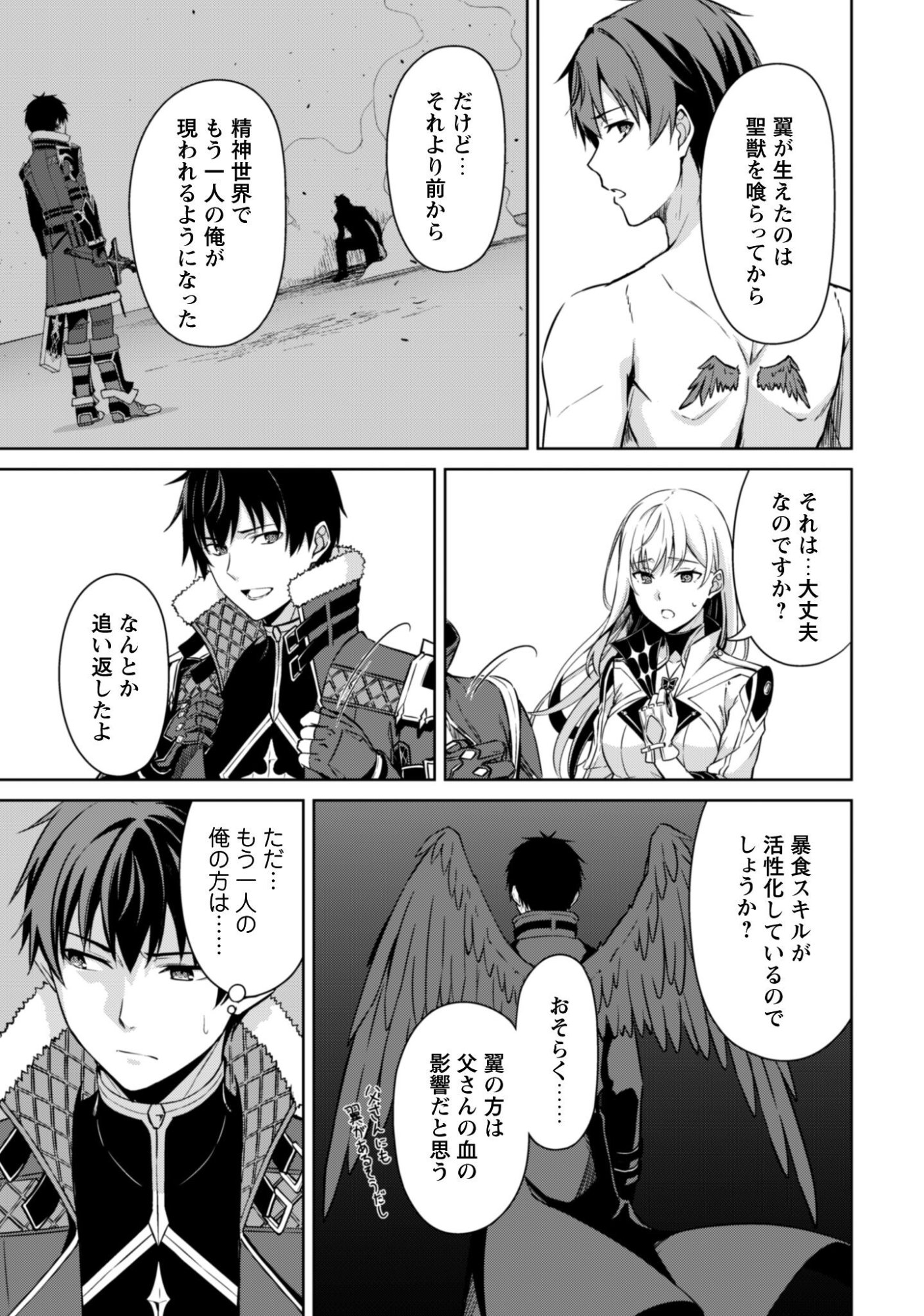 暴食のベルセルク 俺だけレベルという概念を突破するTHE COMIC Chap 80 - Next Chap 81
