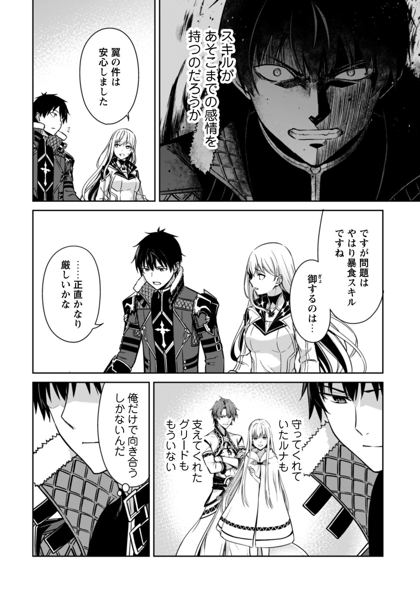 暴食のベルセルク 俺だけレベルという概念を突破するTHE COMIC Chap 80 - Next Chap 81