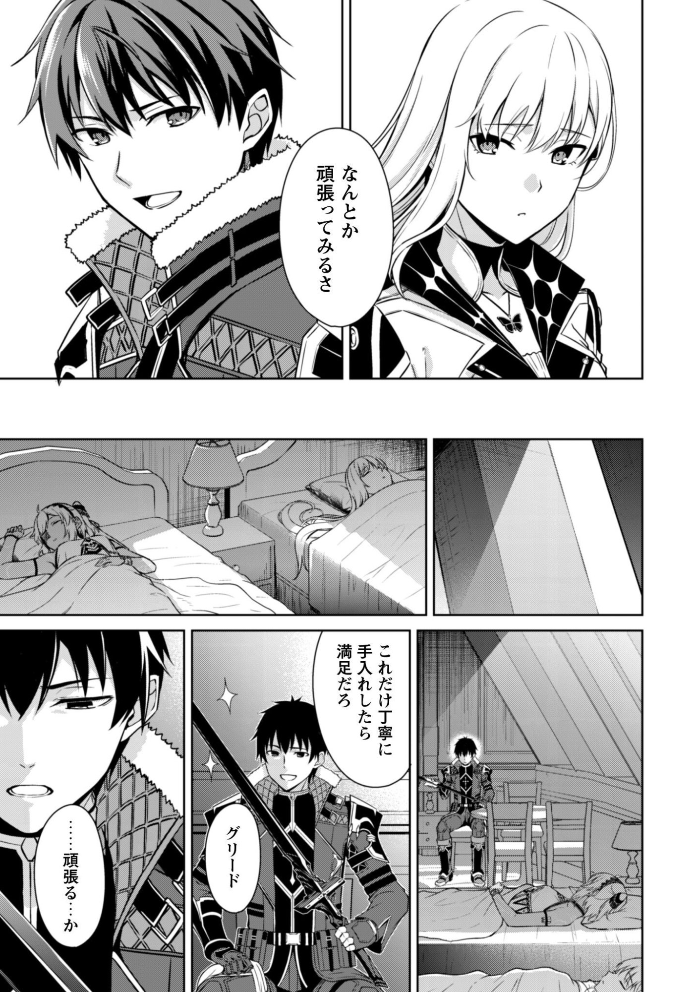 暴食のベルセルク 俺だけレベルという概念を突破するTHE COMIC Chap 80 - Next Chap 81