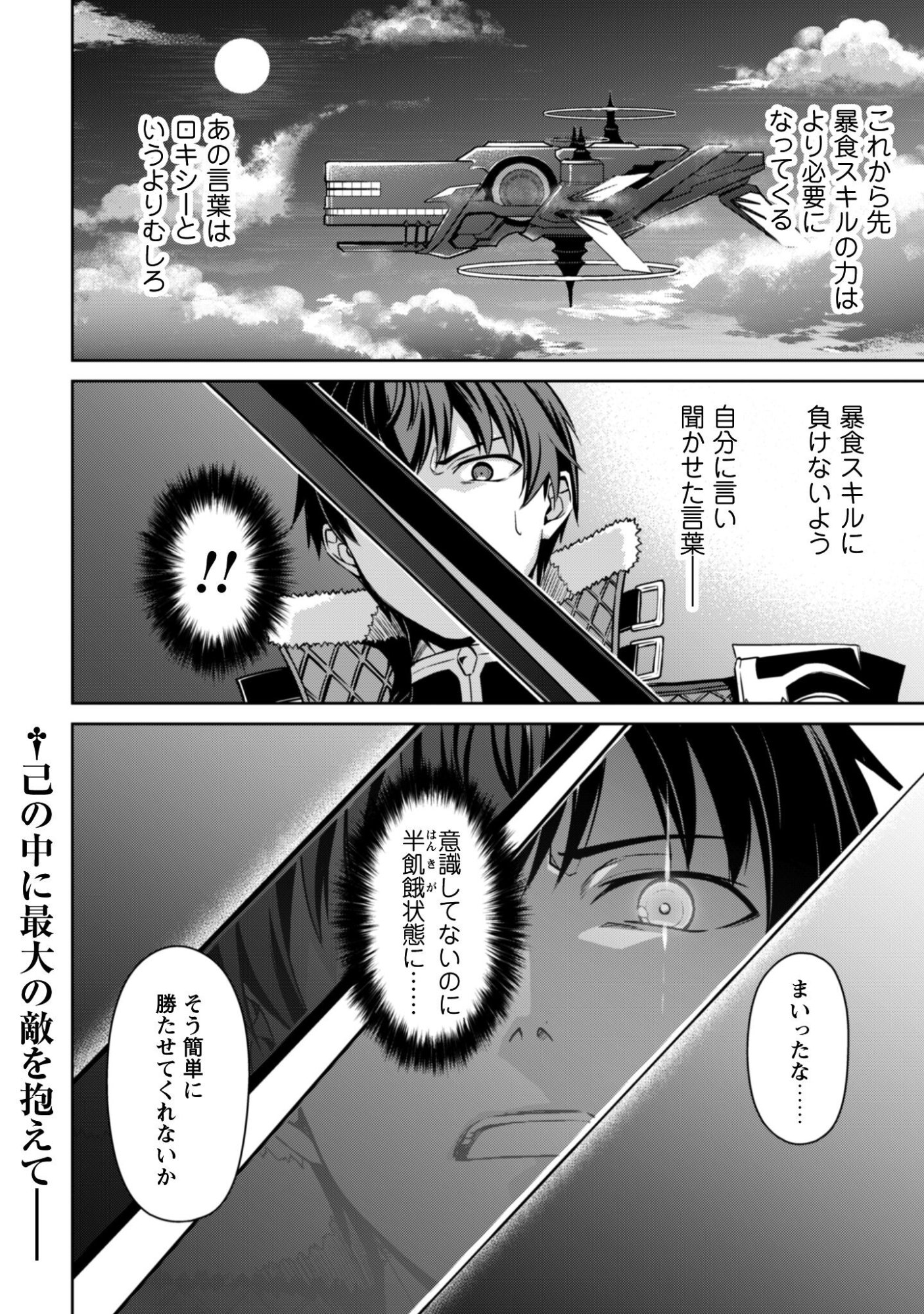 暴食のベルセルク 俺だけレベルという概念を突破するTHE COMIC Chap 80 - Next Chap 81