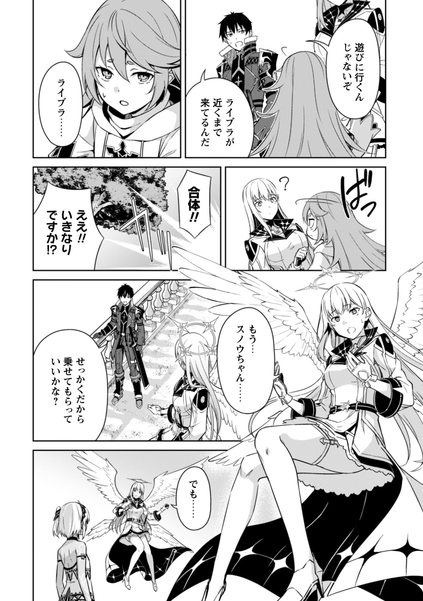 暴食のベルセルク 俺だけレベルという概念を突破するTHE COMIC Chap 80 - Next Chap 81