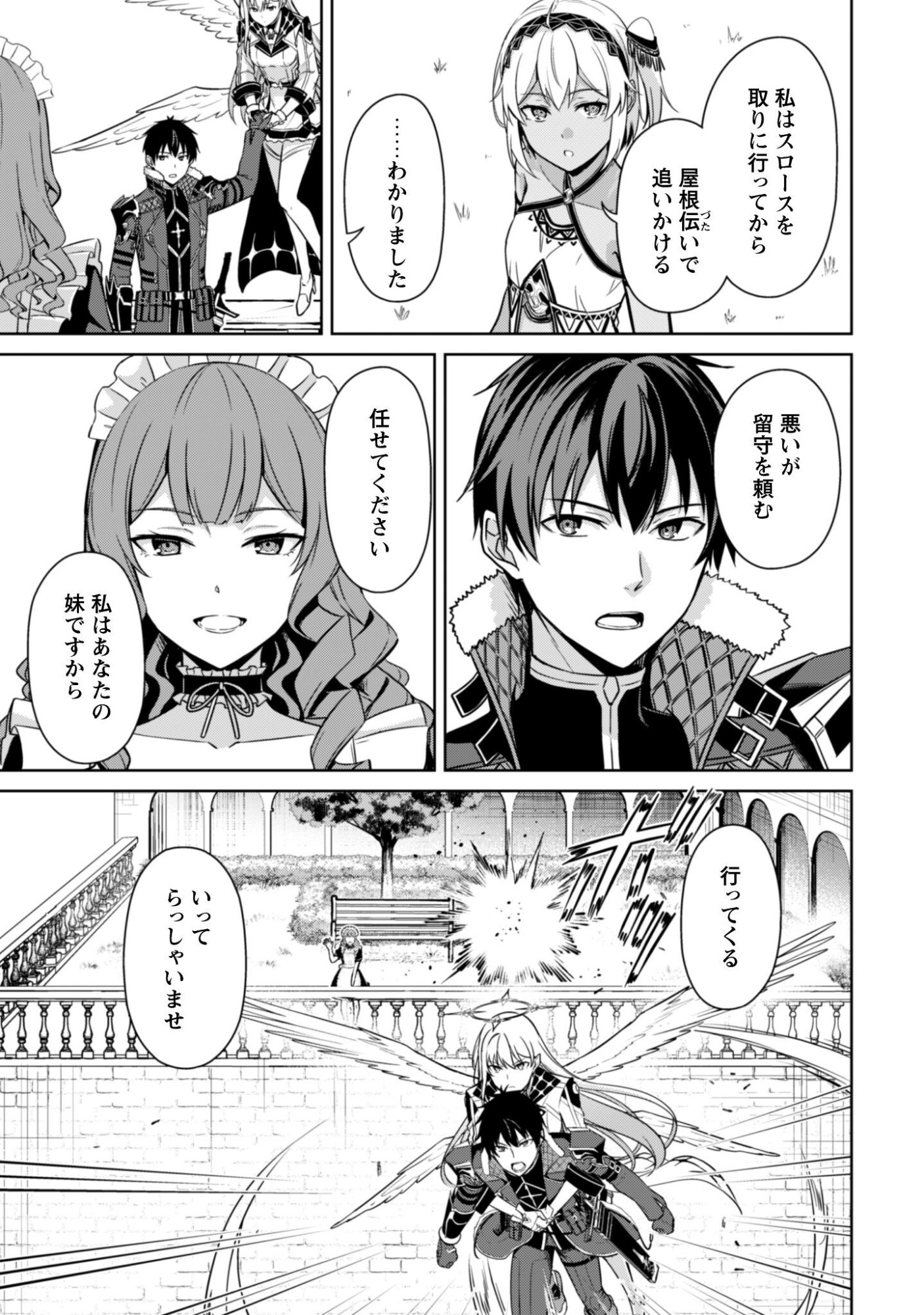 暴食のベルセルク 俺だけレベルという概念を突破するTHE COMIC Chap 80 - Next Chap 81