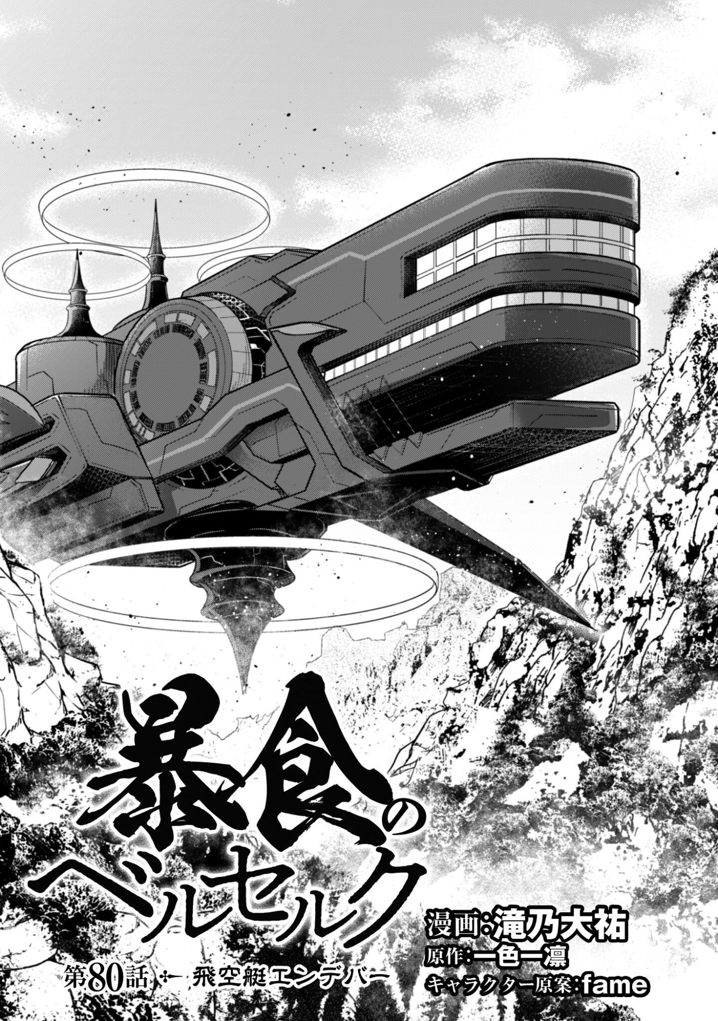 暴食のベルセルク 俺だけレベルという概念を突破するTHE COMIC Chap 80 - Next Chap 81