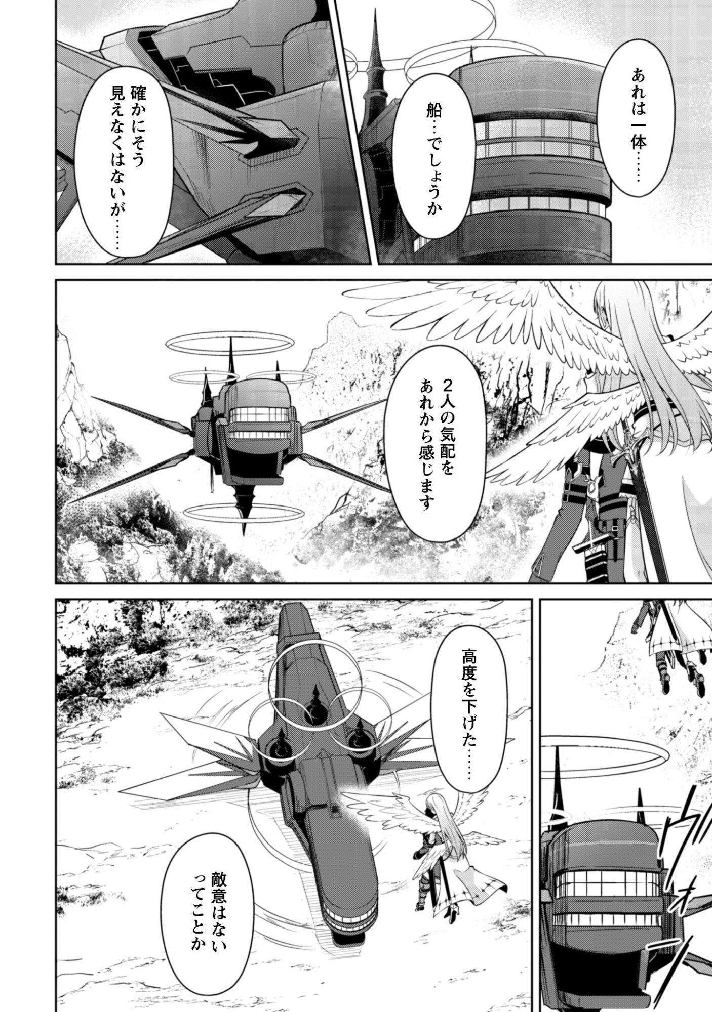 暴食のベルセルク 俺だけレベルという概念を突破するTHE COMIC Chap 80 - Next Chap 81