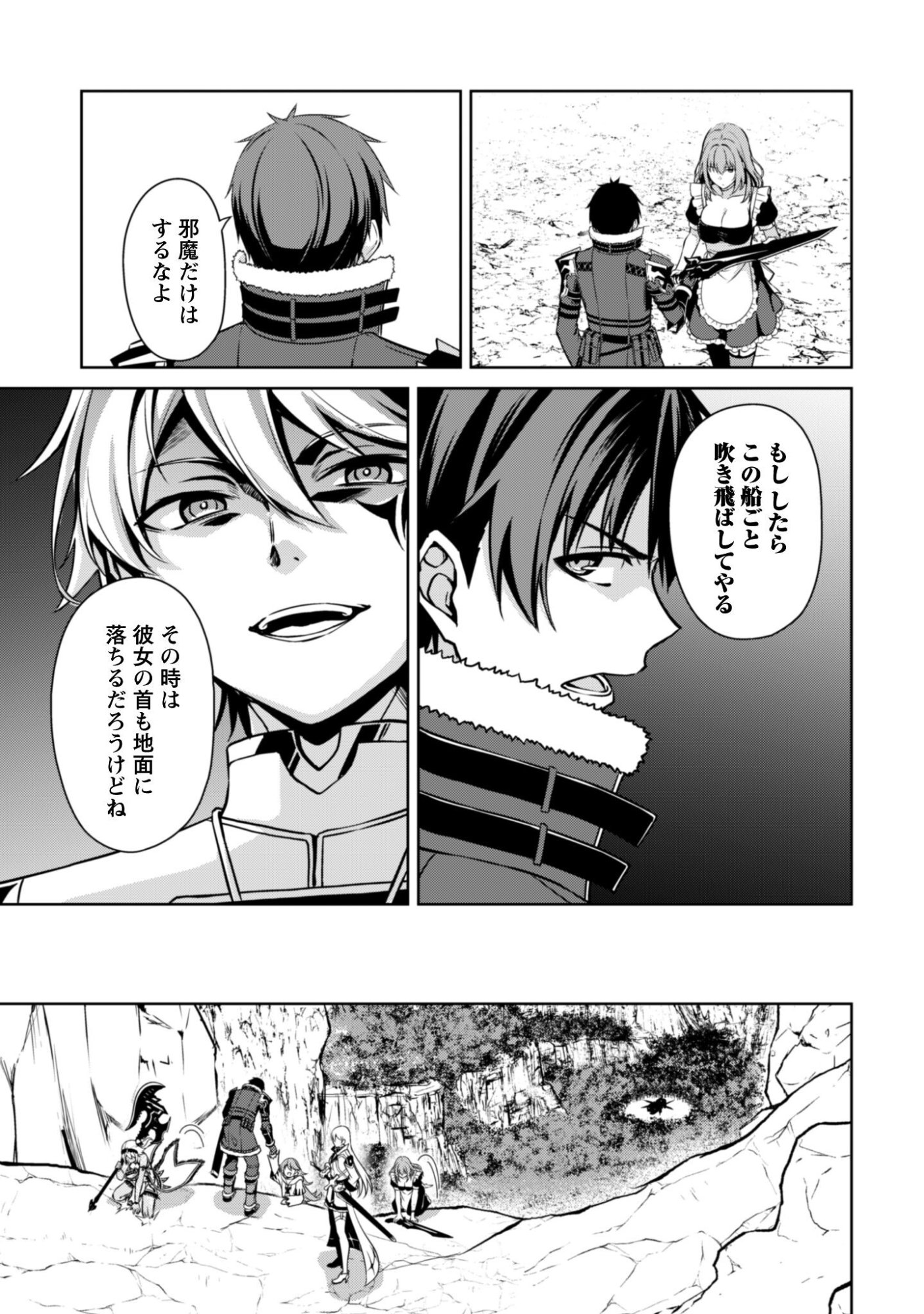 暴食のベルセルク 俺だけレベルという概念を突破するTHE COMIC Chap 81 - Next Chap 82