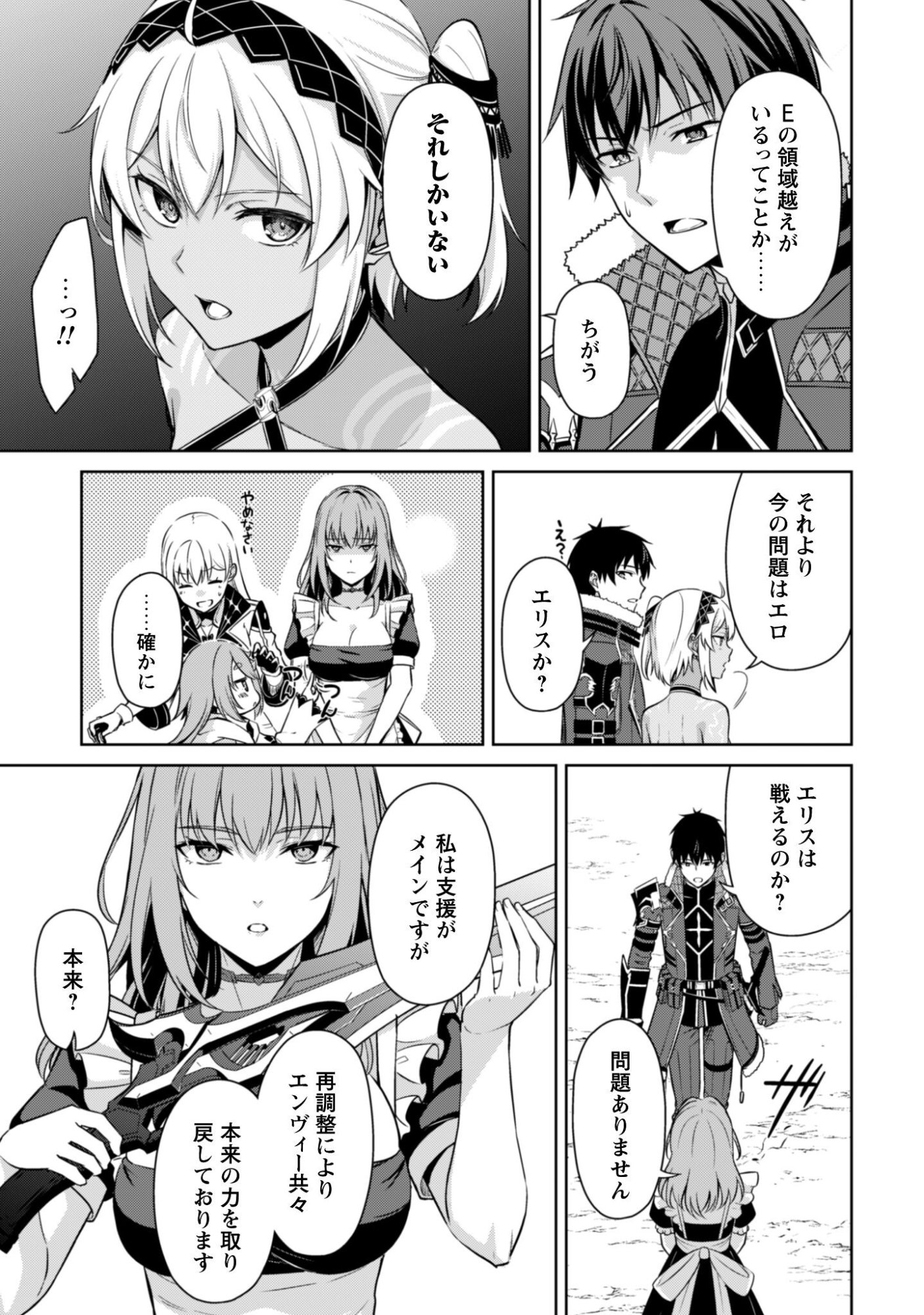 暴食のベルセルク 俺だけレベルという概念を突破するTHE COMIC Chap 81 - Next Chap 82