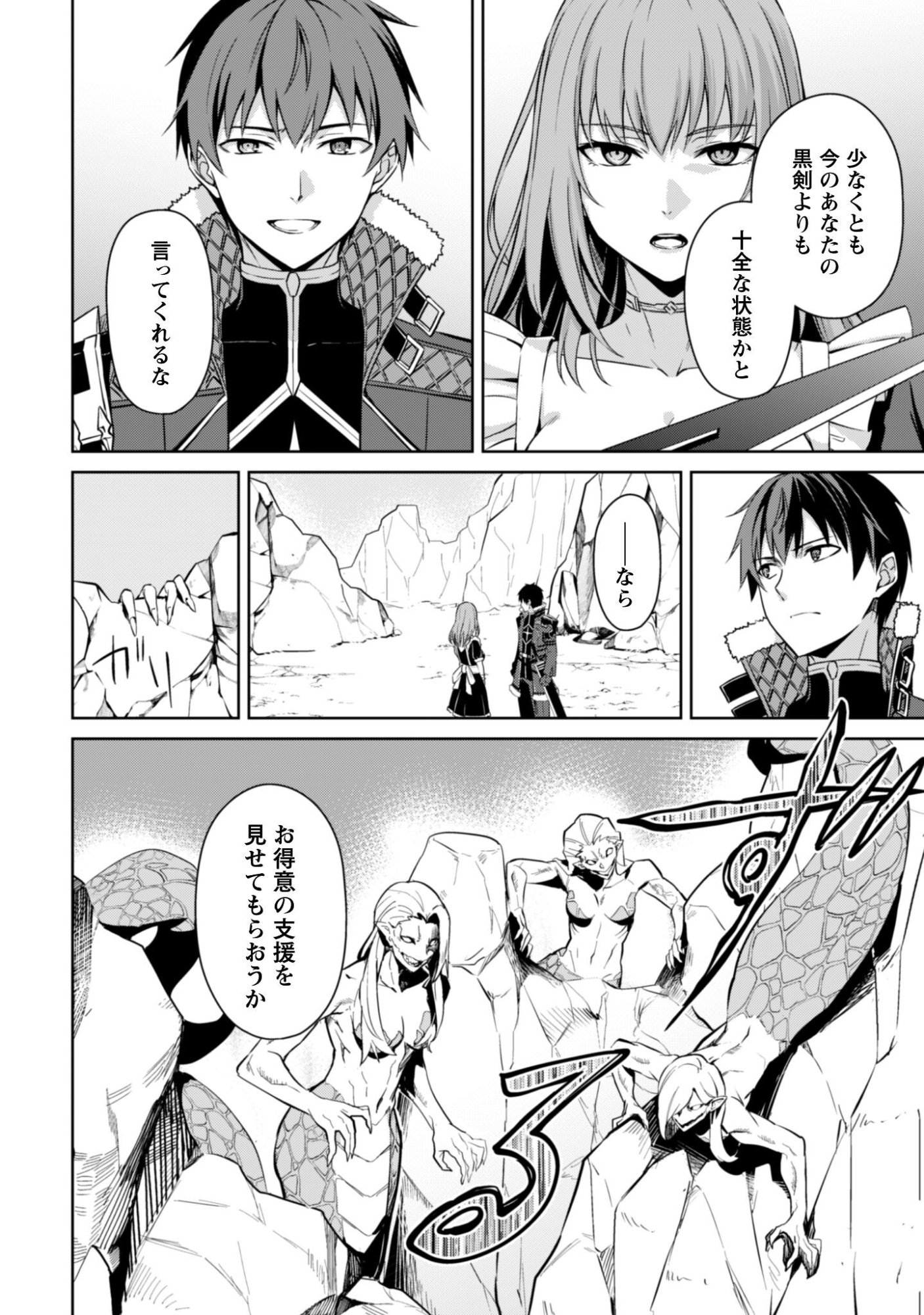 暴食のベルセルク 俺だけレベルという概念を突破するTHE COMIC Chap 81 - Next Chap 82