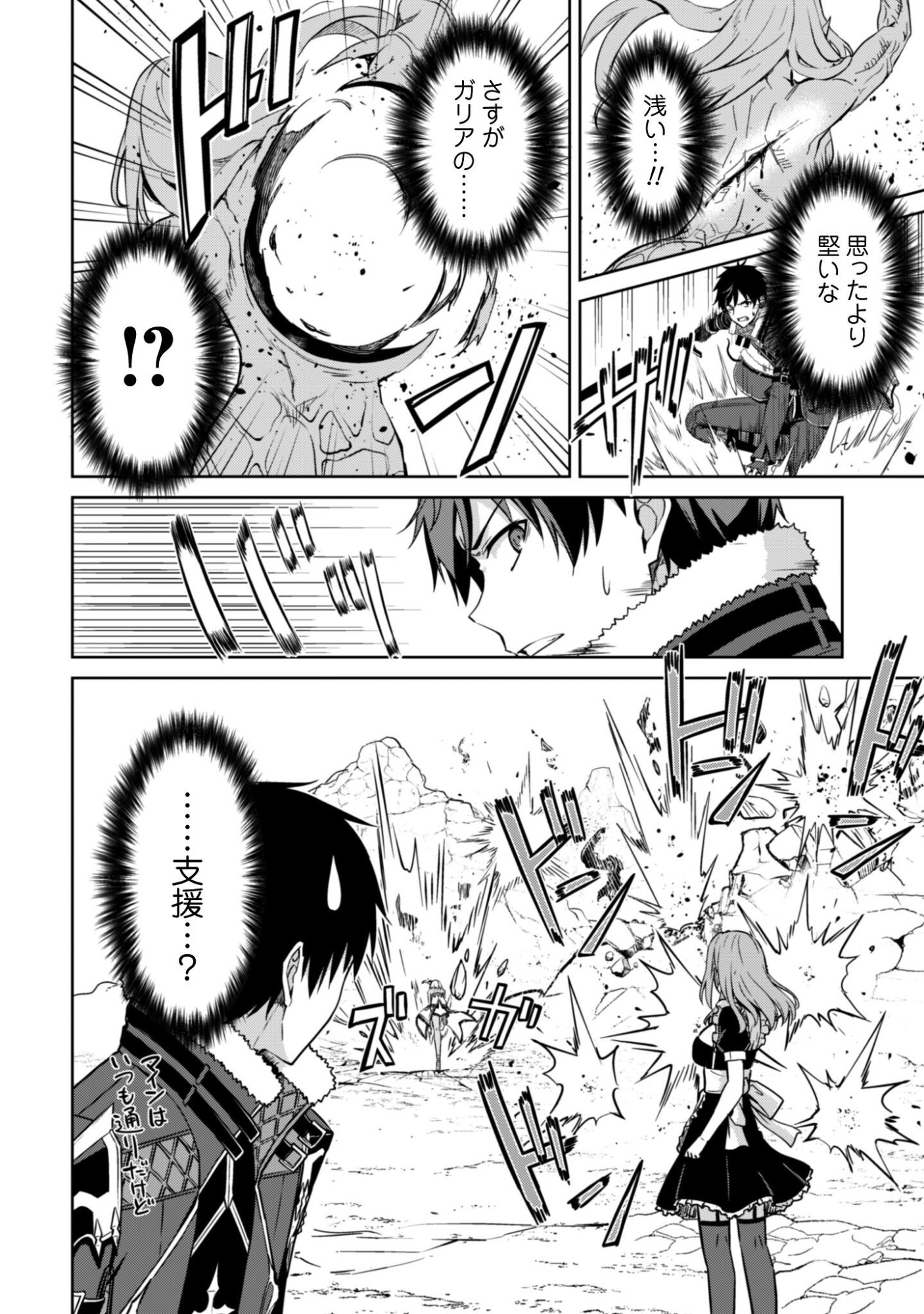 暴食のベルセルク 俺だけレベルという概念を突破するTHE COMIC Chap 81 - Next Chap 82