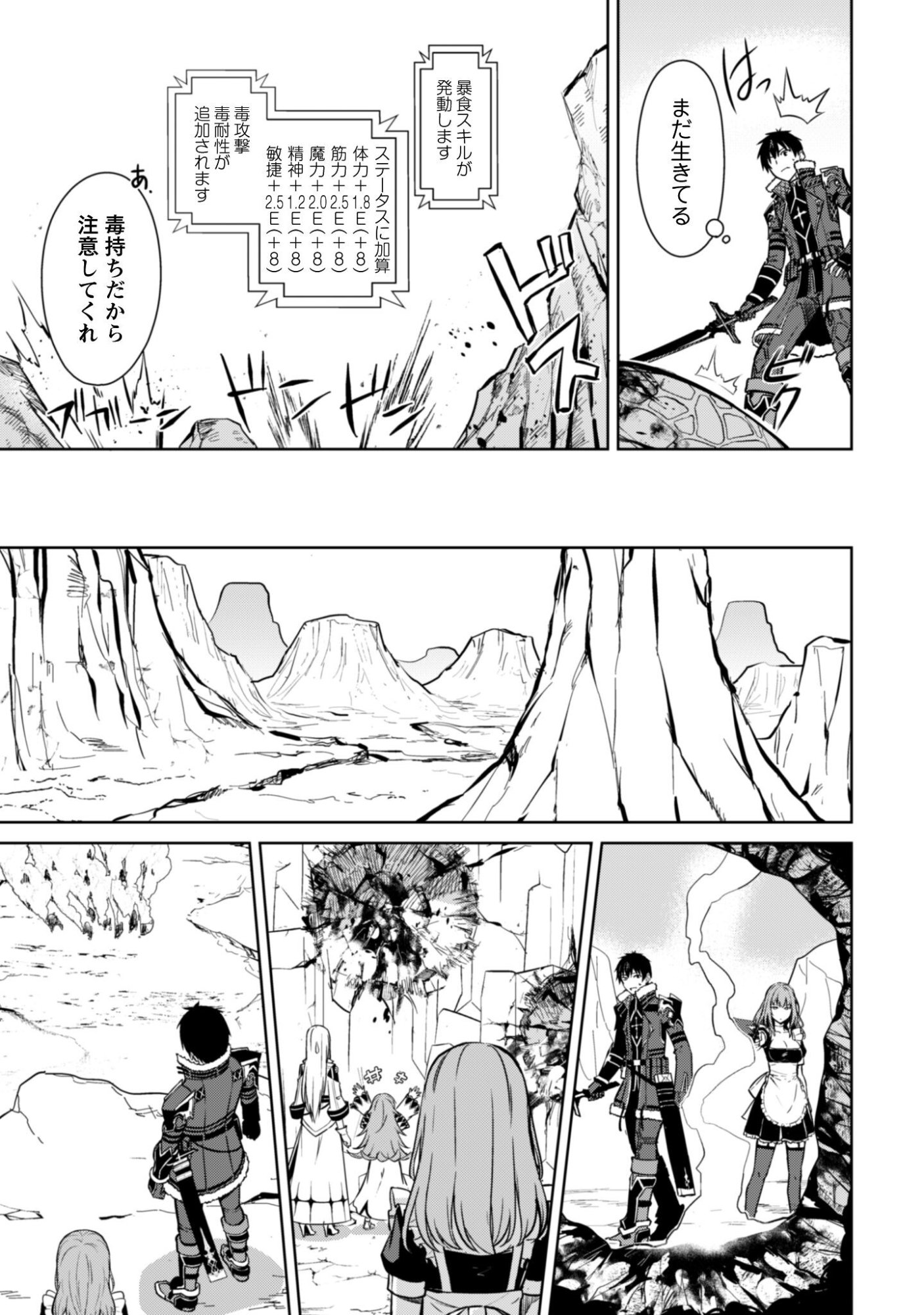 暴食のベルセルク 俺だけレベルという概念を突破するTHE COMIC Chap 81 - Next Chap 82