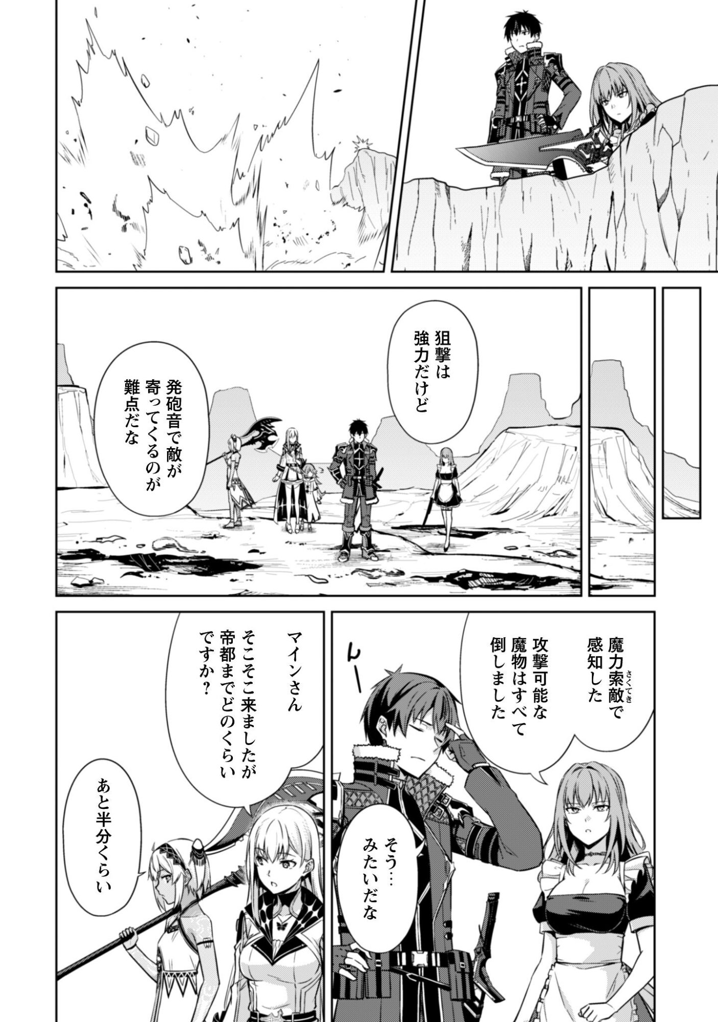暴食のベルセルク 俺だけレベルという概念を突破するTHE COMIC Chap 81 - Next Chap 82