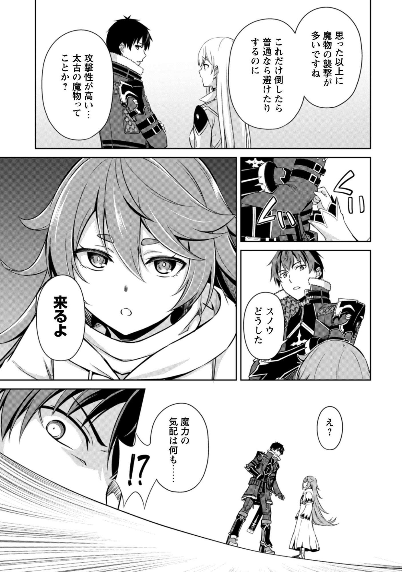 暴食のベルセルク 俺だけレベルという概念を突破するTHE COMIC Chap 81 - Next Chap 82