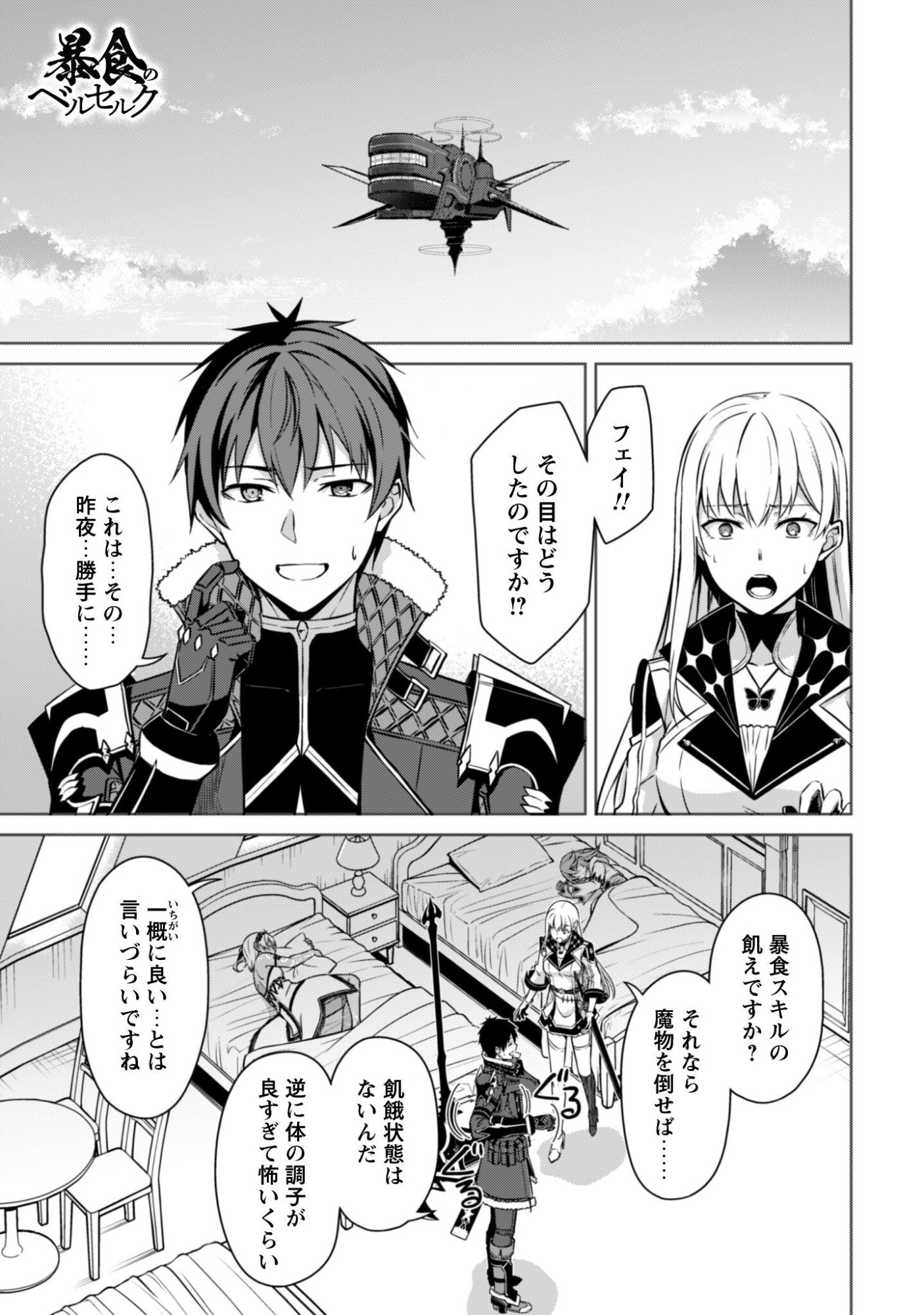 暴食のベルセルク 俺だけレベルという概念を突破するTHE COMIC Chap 81 - Next Chap 82