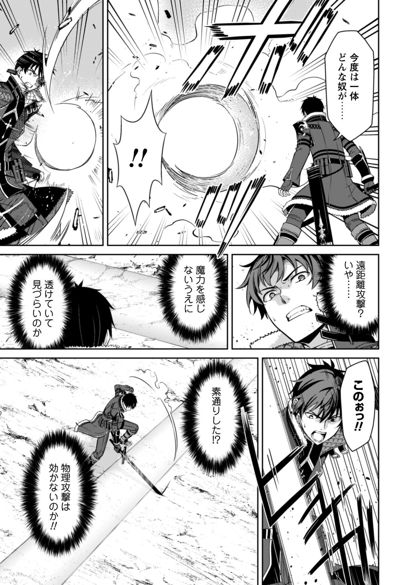 暴食のベルセルク 俺だけレベルという概念を突破するTHE COMIC Chap 81 - Next Chap 82