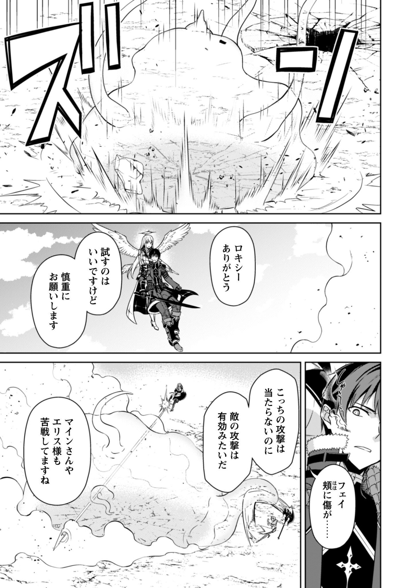暴食のベルセルク 俺だけレベルという概念を突破するTHE COMIC Chap 81 - Next Chap 82