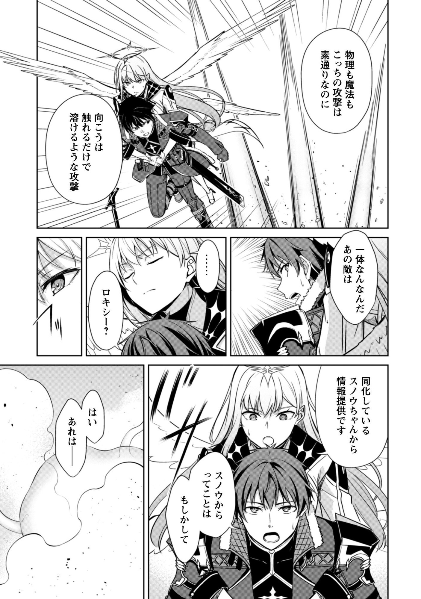 暴食のベルセルク 俺だけレベルという概念を突破するTHE COMIC Chap 81 - Next Chap 82