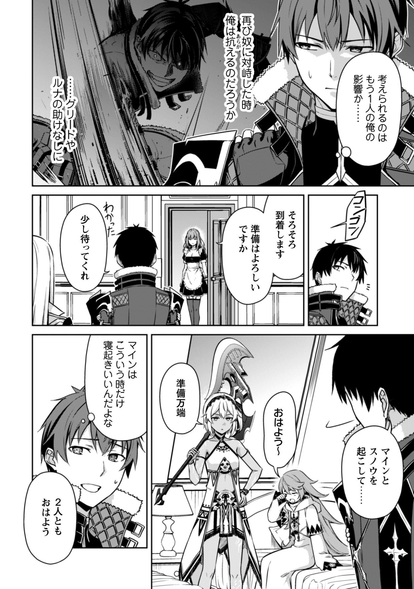 暴食のベルセルク 俺だけレベルという概念を突破するTHE COMIC Chap 81 - Next Chap 82