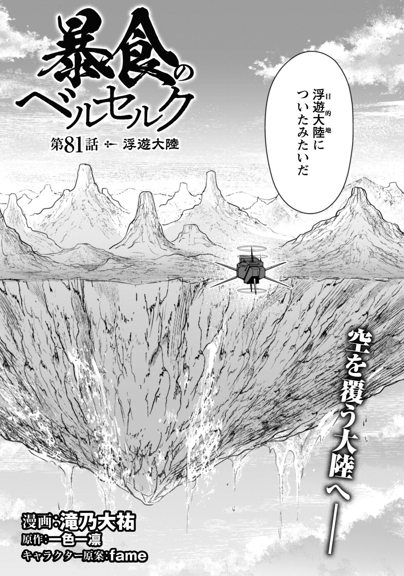 暴食のベルセルク 俺だけレベルという概念を突破するTHE COMIC Chap 81 - Next Chap 82