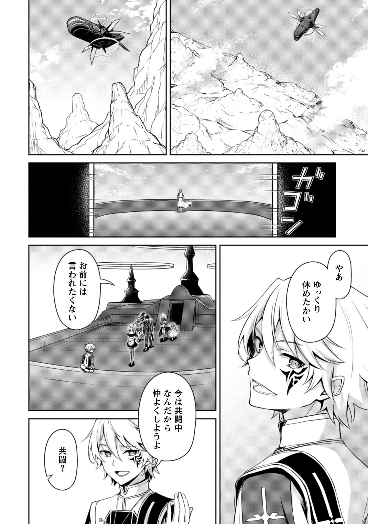 暴食のベルセルク 俺だけレベルという概念を突破するTHE COMIC Chap 81 - Next Chap 82
