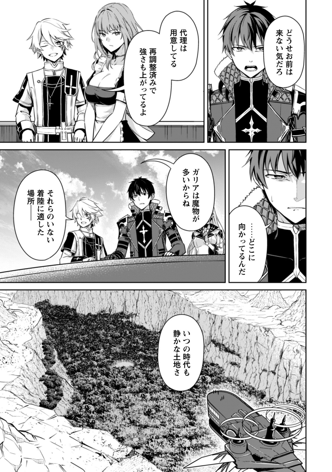 暴食のベルセルク 俺だけレベルという概念を突破するTHE COMIC Chap 81 - Next Chap 82