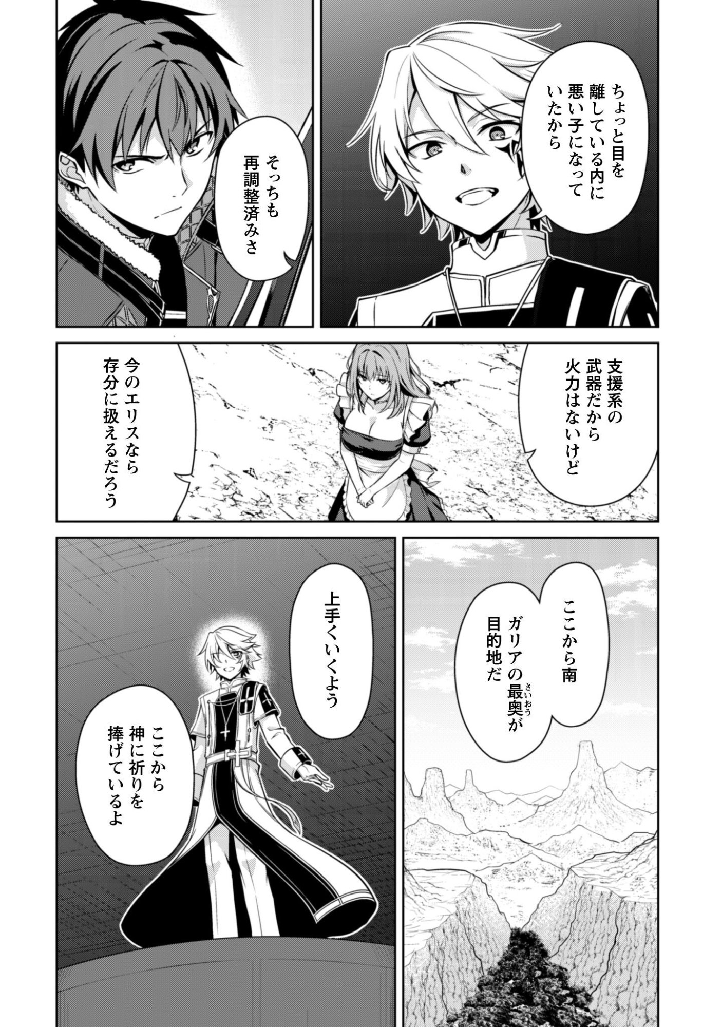 暴食のベルセルク 俺だけレベルという概念を突破するTHE COMIC Chap 81 - Next Chap 82