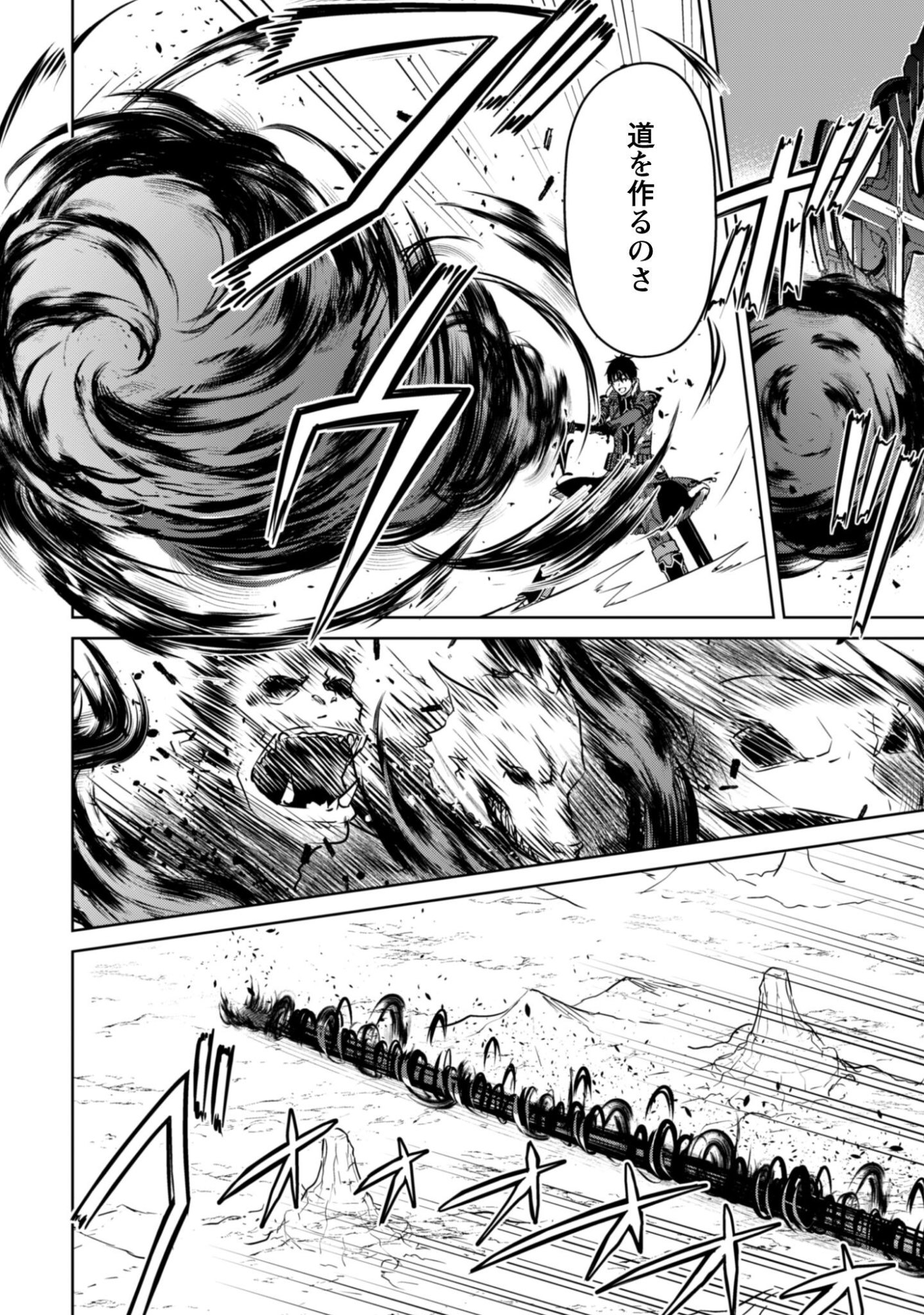 暴食のベルセルク 俺だけレベルという概念を突破するTHE COMIC Chap 82 - Next Chap 83