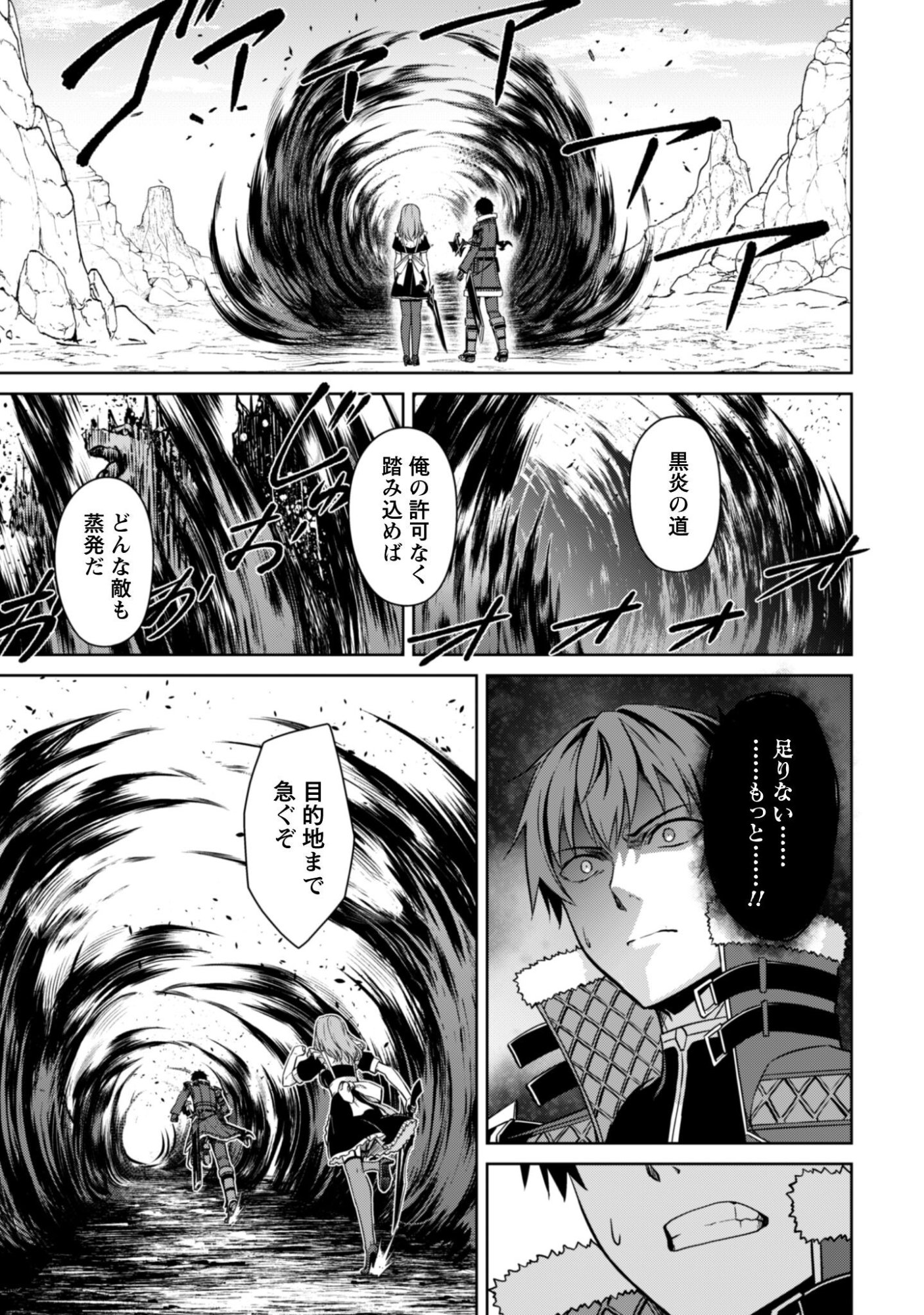 暴食のベルセルク 俺だけレベルという概念を突破するTHE COMIC Chap 82 - Next Chap 83