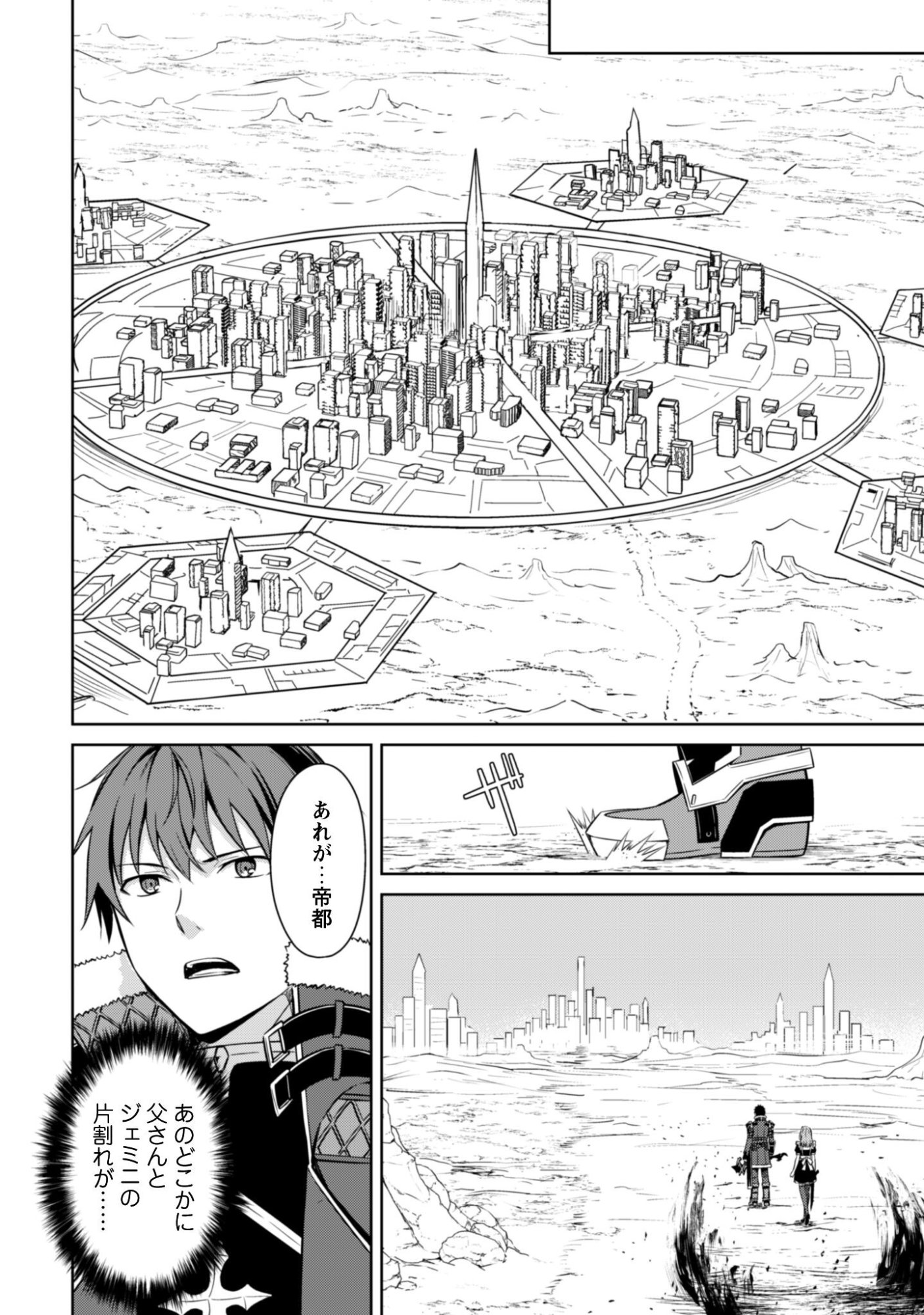 暴食のベルセルク 俺だけレベルという概念を突破するTHE COMIC Chap 82 - Next Chap 83