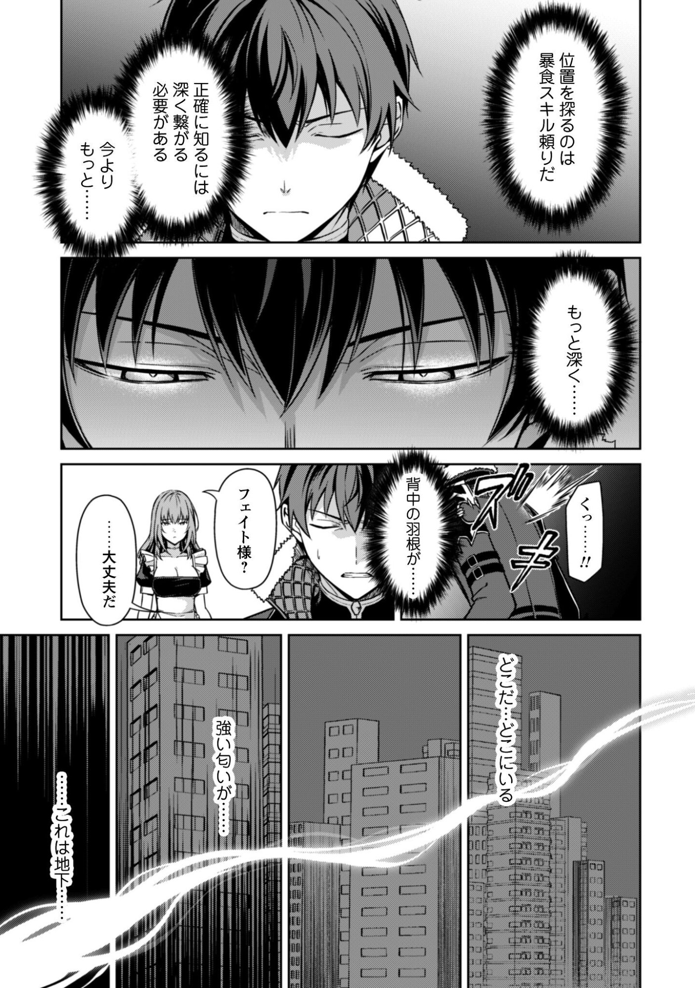 暴食のベルセルク 俺だけレベルという概念を突破するTHE COMIC Chap 82 - Next Chap 83