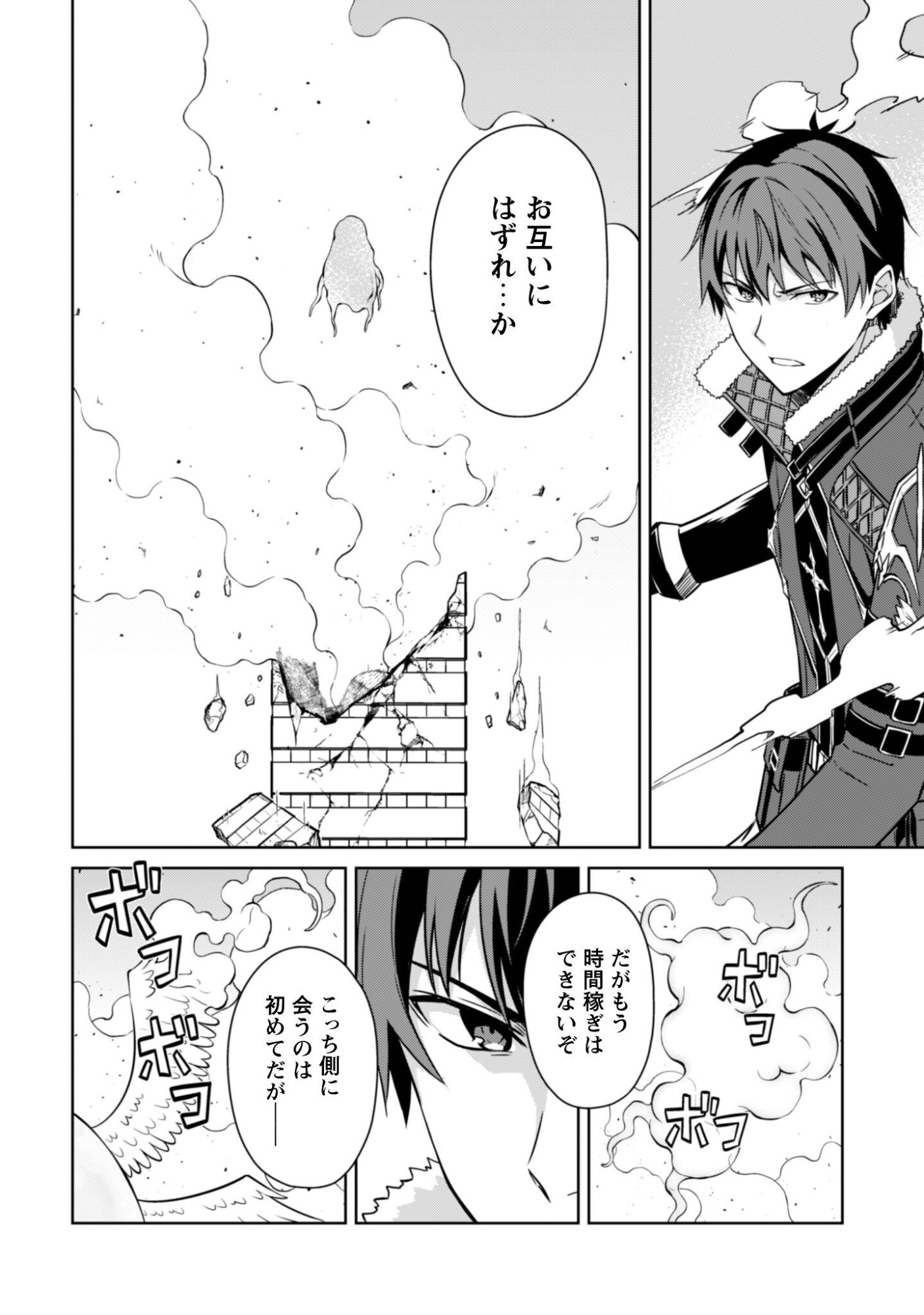 暴食のベルセルク 俺だけレベルという概念を突破するTHE COMIC Chap 82 - Next Chap 83