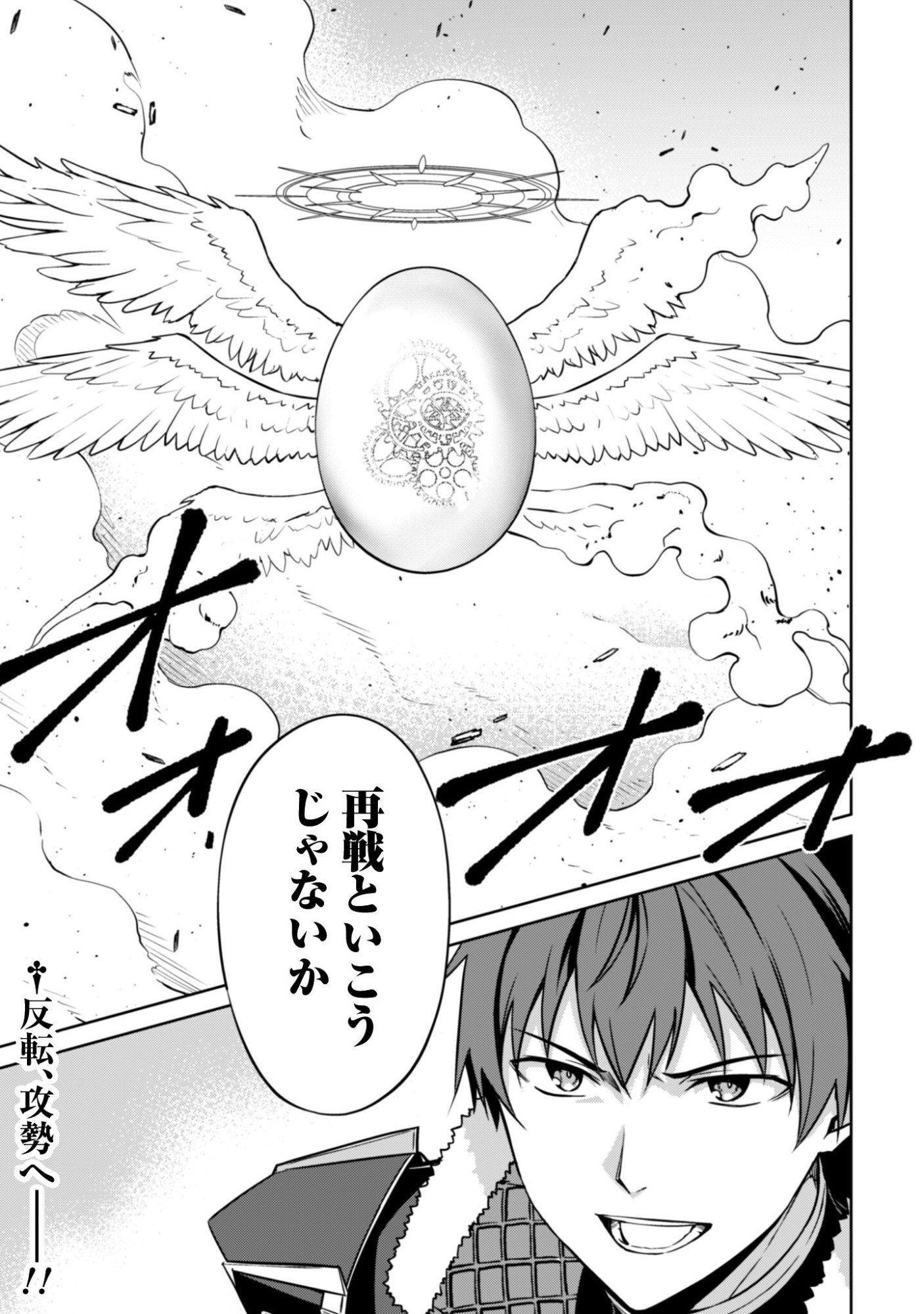 暴食のベルセルク 俺だけレベルという概念を突破するTHE COMIC Chap 82 - Next Chap 83