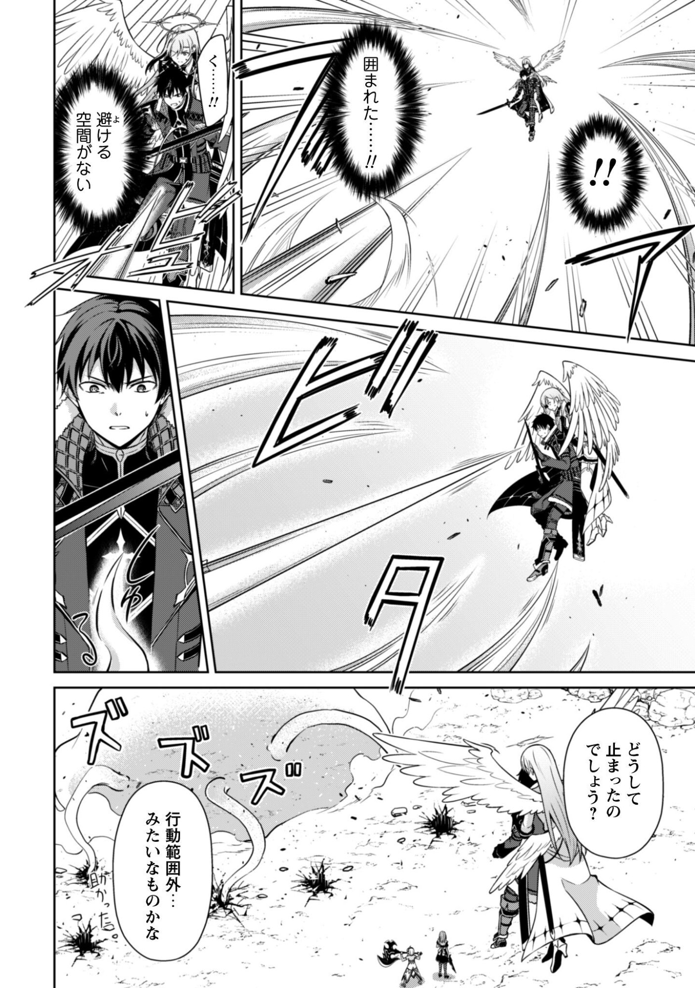 暴食のベルセルク 俺だけレベルという概念を突破するTHE COMIC Chap 82 - Next Chap 83