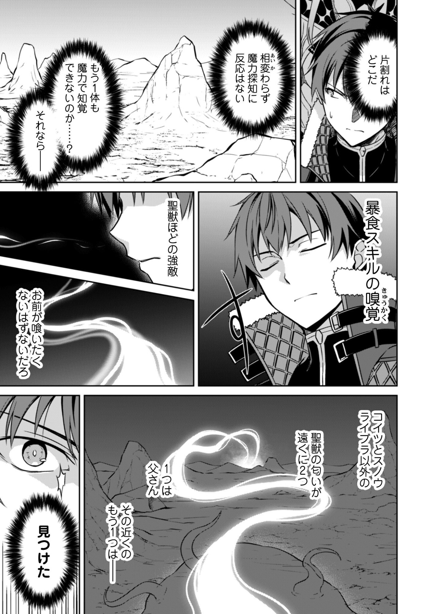 暴食のベルセルク 俺だけレベルという概念を突破するTHE COMIC Chap 82 - Next Chap 83
